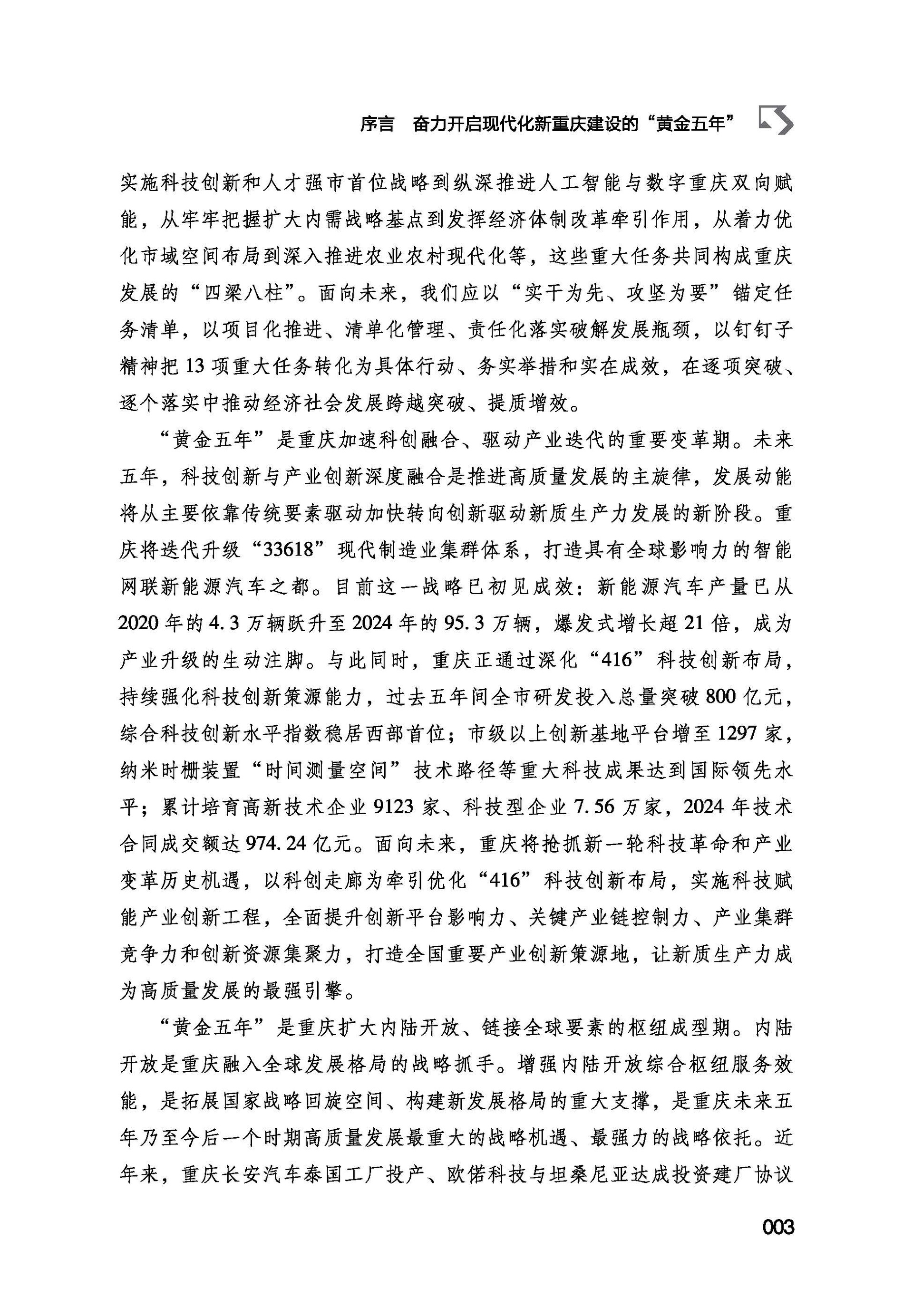 TBYR-重庆经济社会发展报告(2026)-序_页面_3