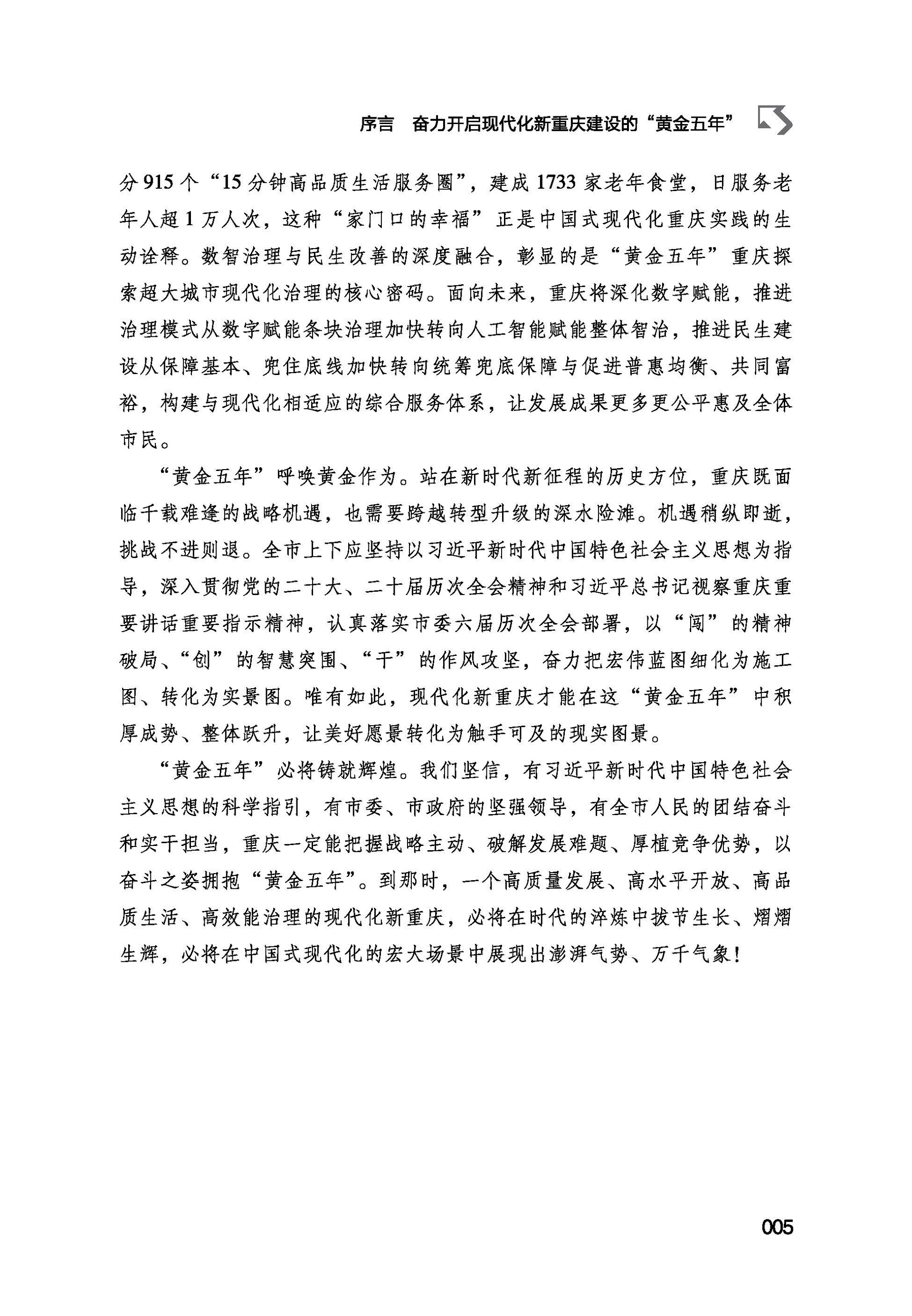 TBYR-重庆经济社会发展报告(2026)-序_页面_5