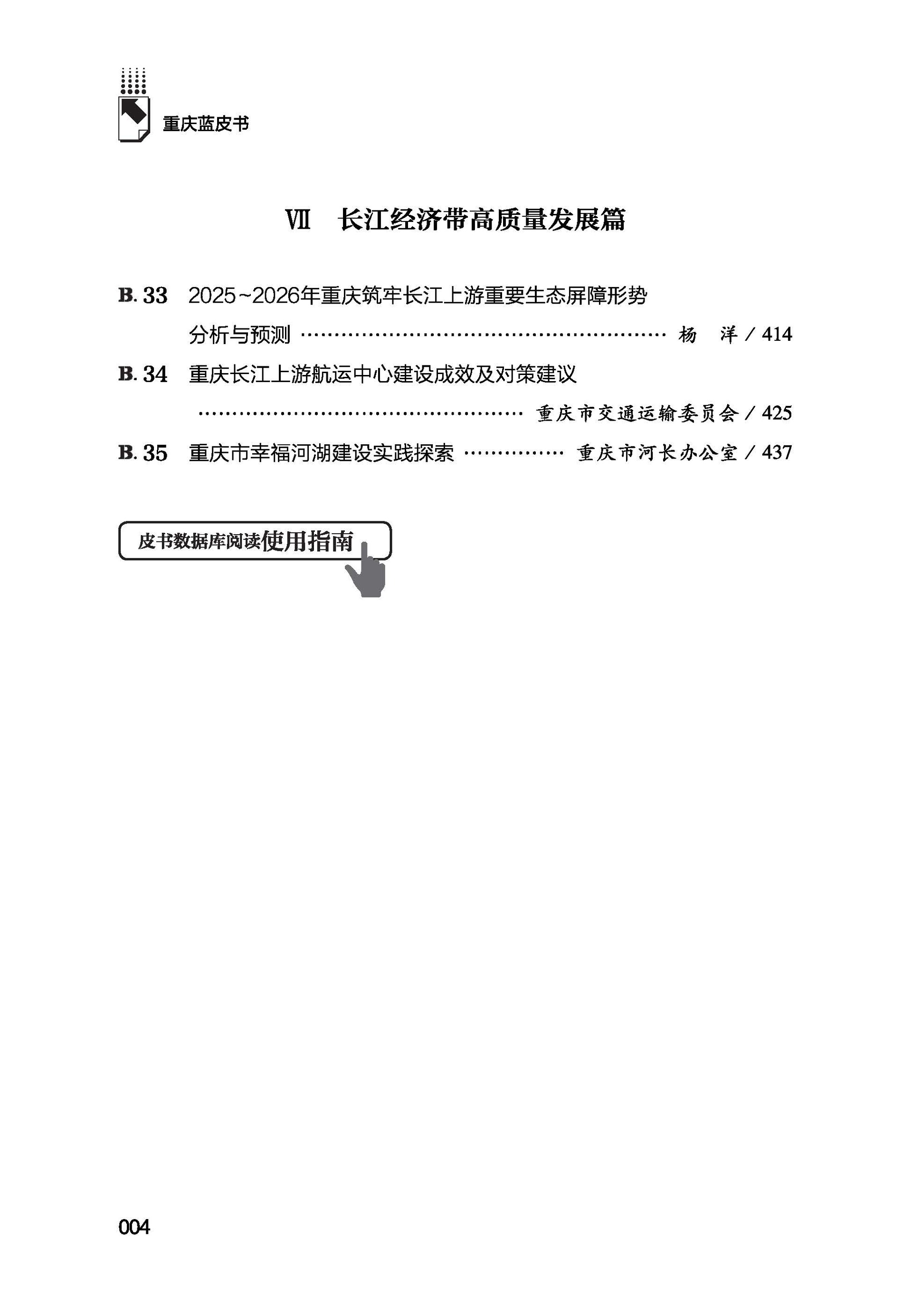 TBYR-重庆经济社会发展报告(2026)-目录_页面_4