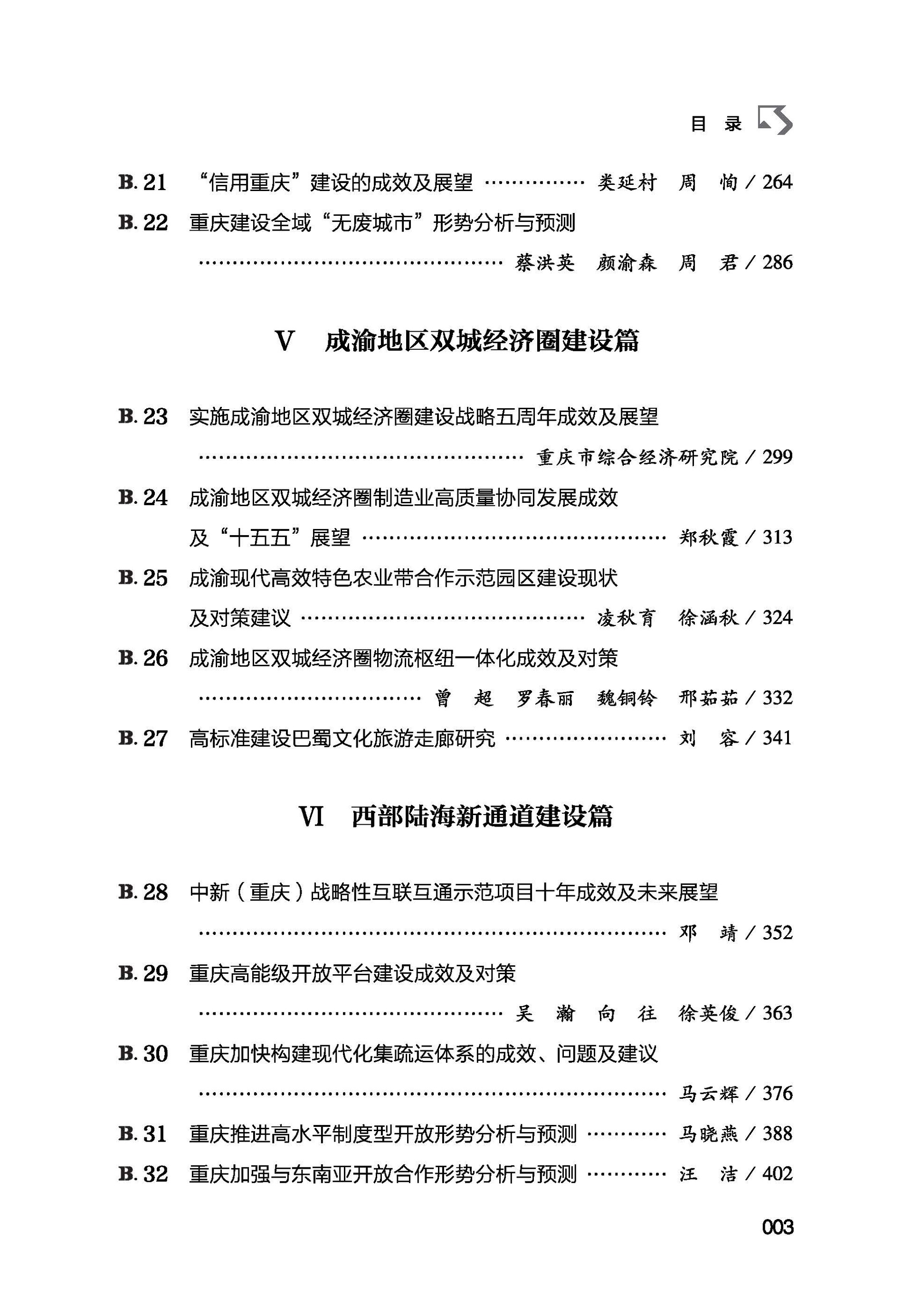 TBYR-重庆经济社会发展报告(2026)-目录_页面_3