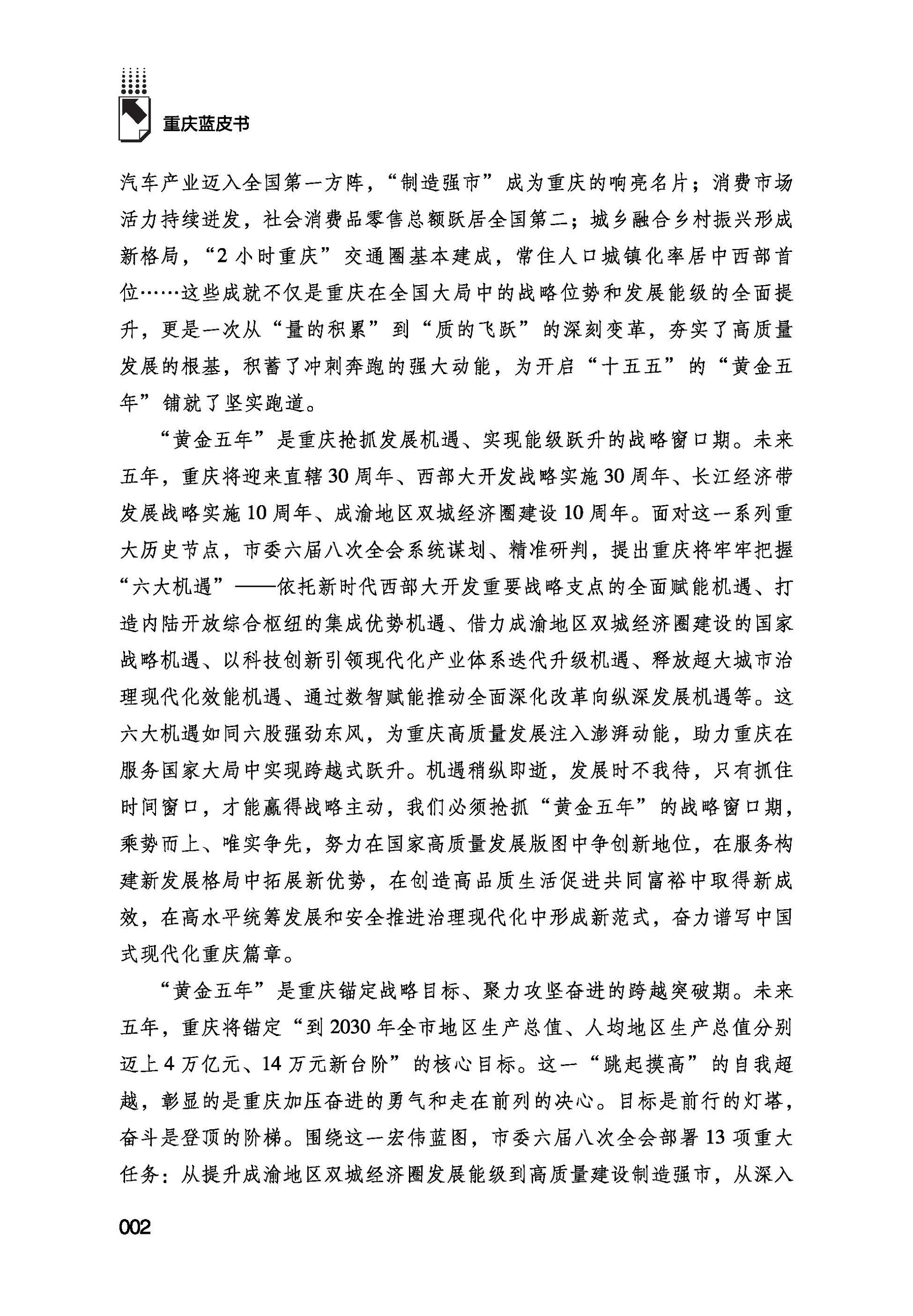 TBYR-重庆经济社会发展报告(2026)-序_页面_2