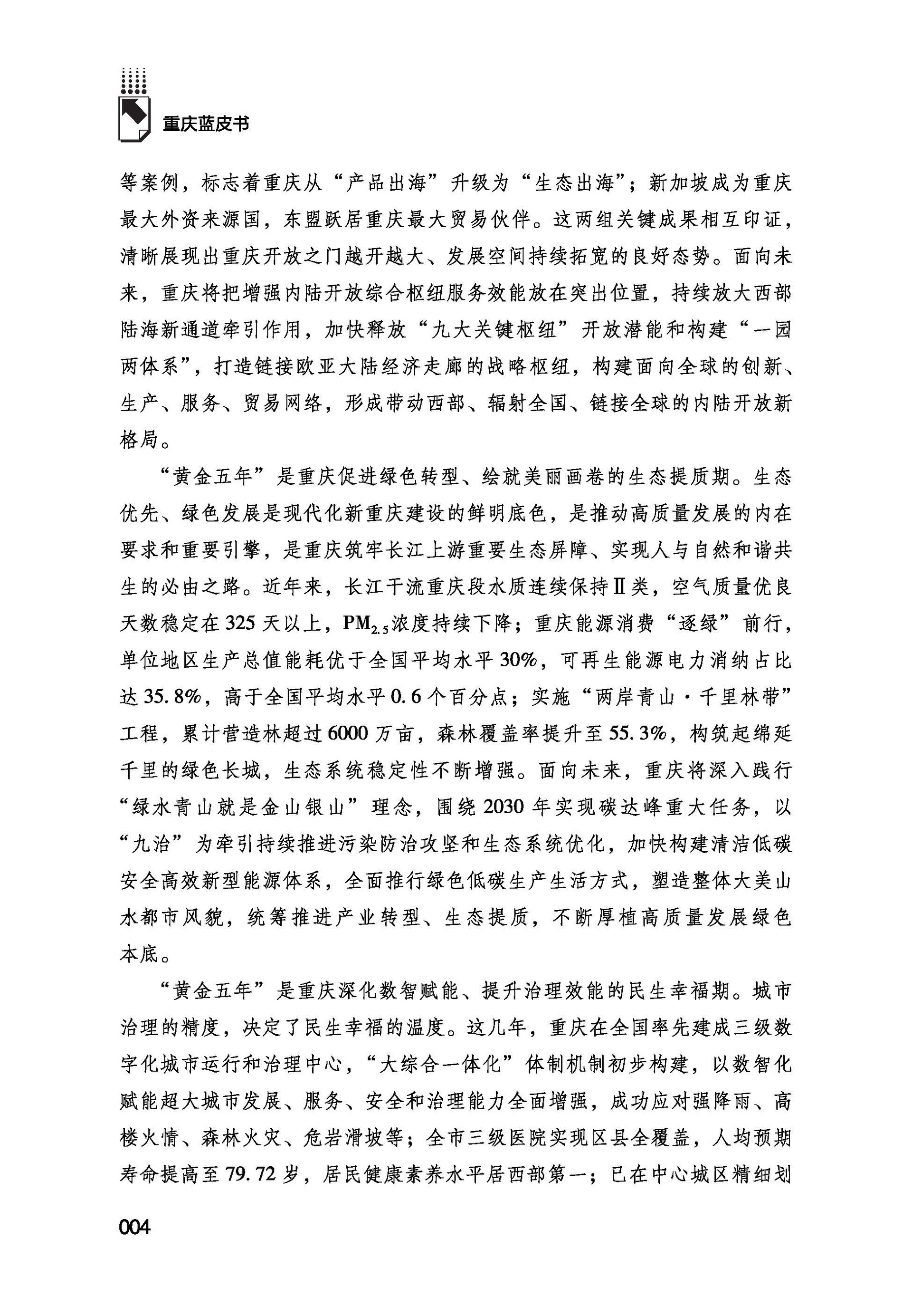 TBYR-重庆经济社会发展报告(2026)-序_页面_4