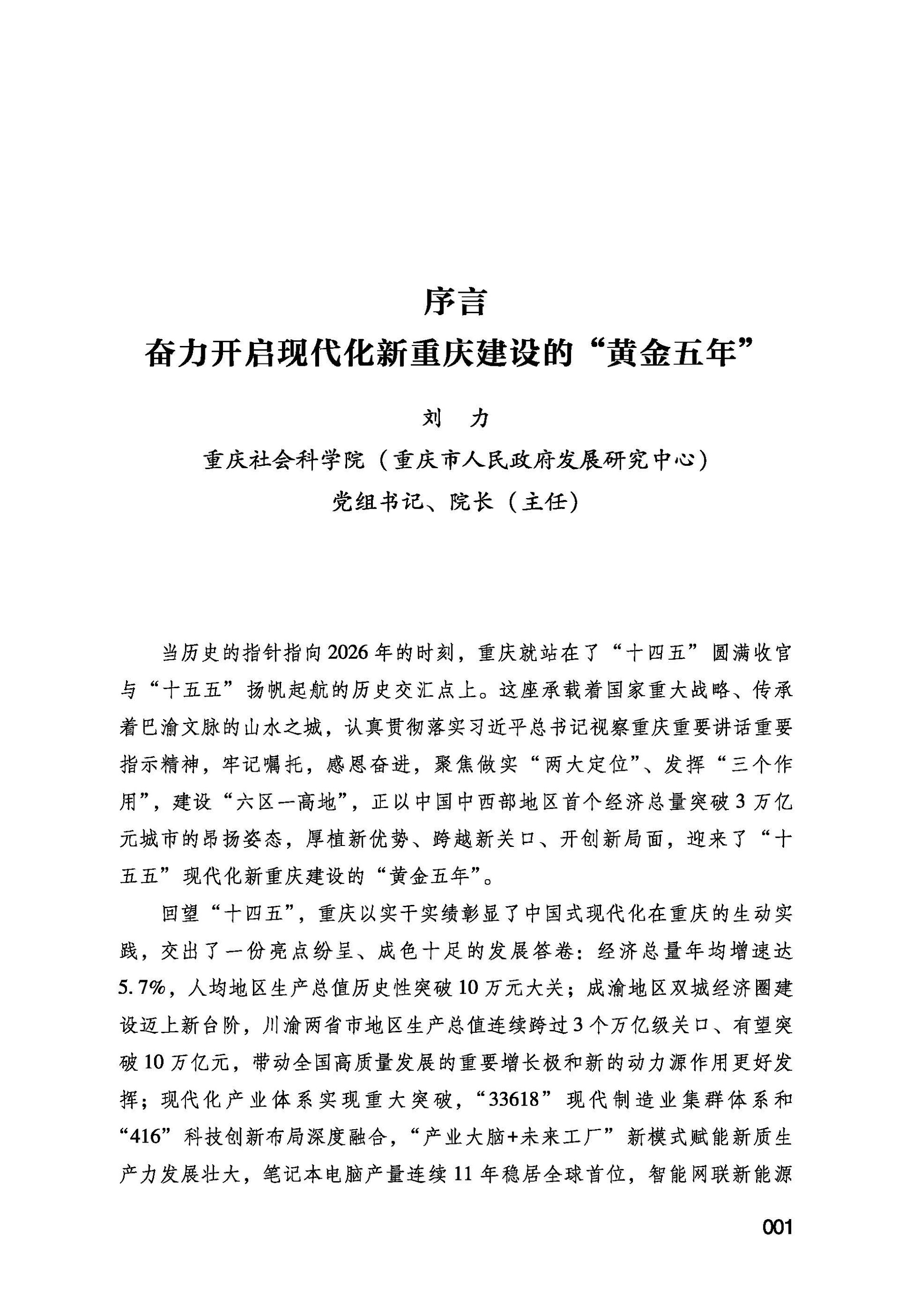 TBYR-重庆经济社会发展报告(2026)-序_页面_1