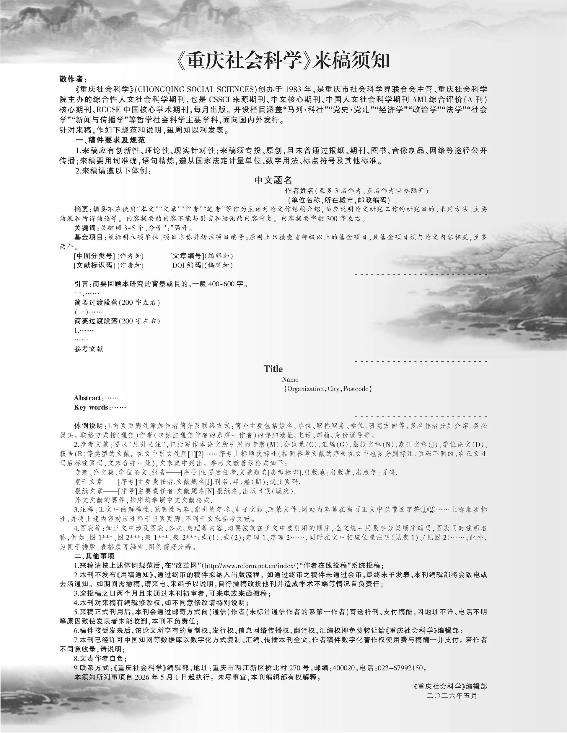《重庆社会科学》2026年第8期（全套）_页面_142