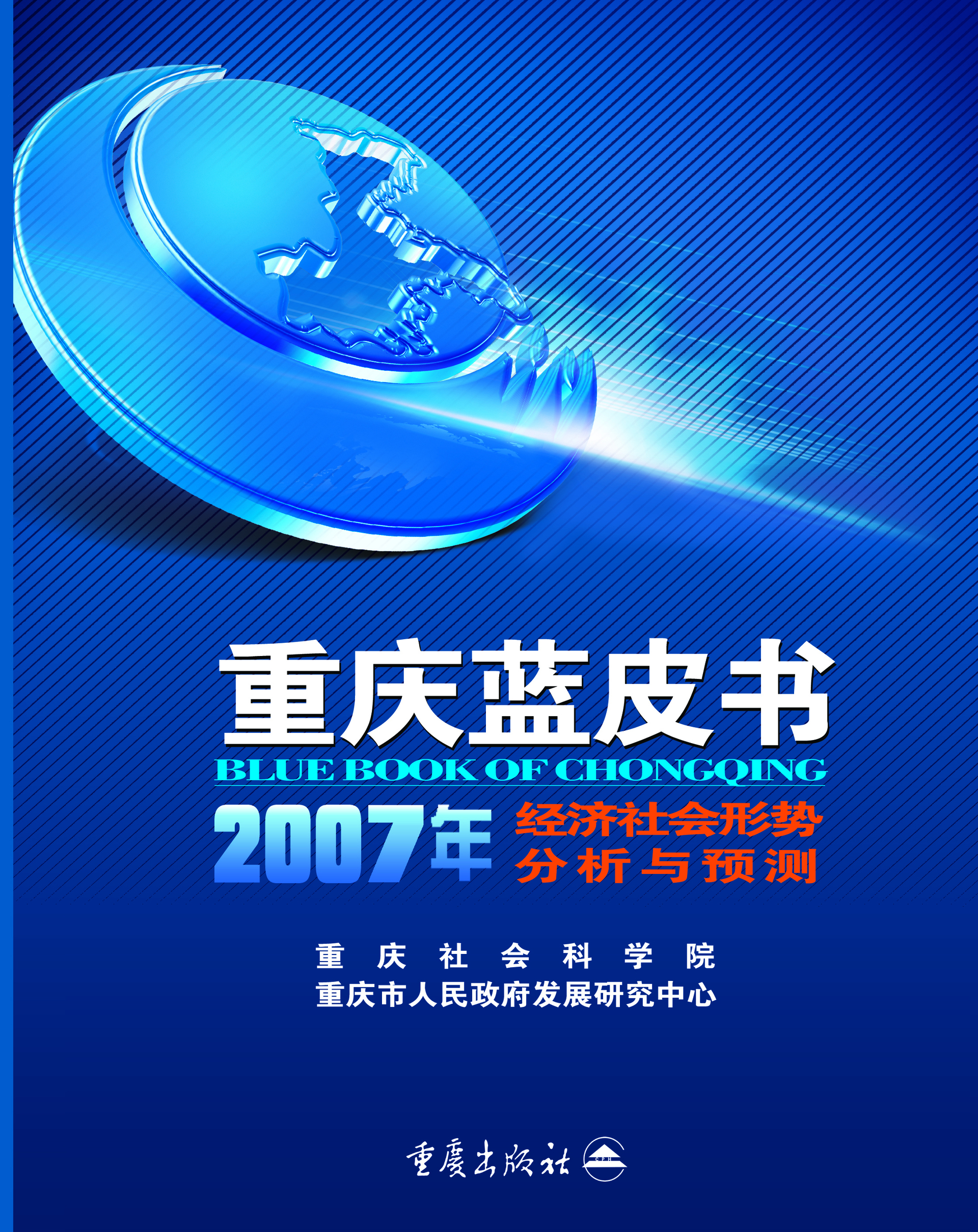 蓝皮书2007