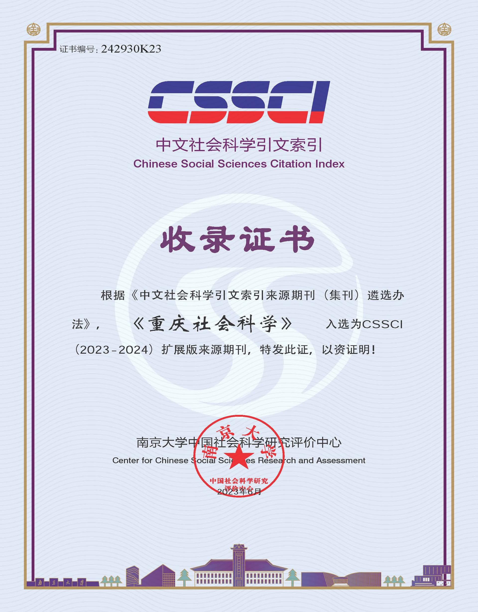 重庆社会科学(1)