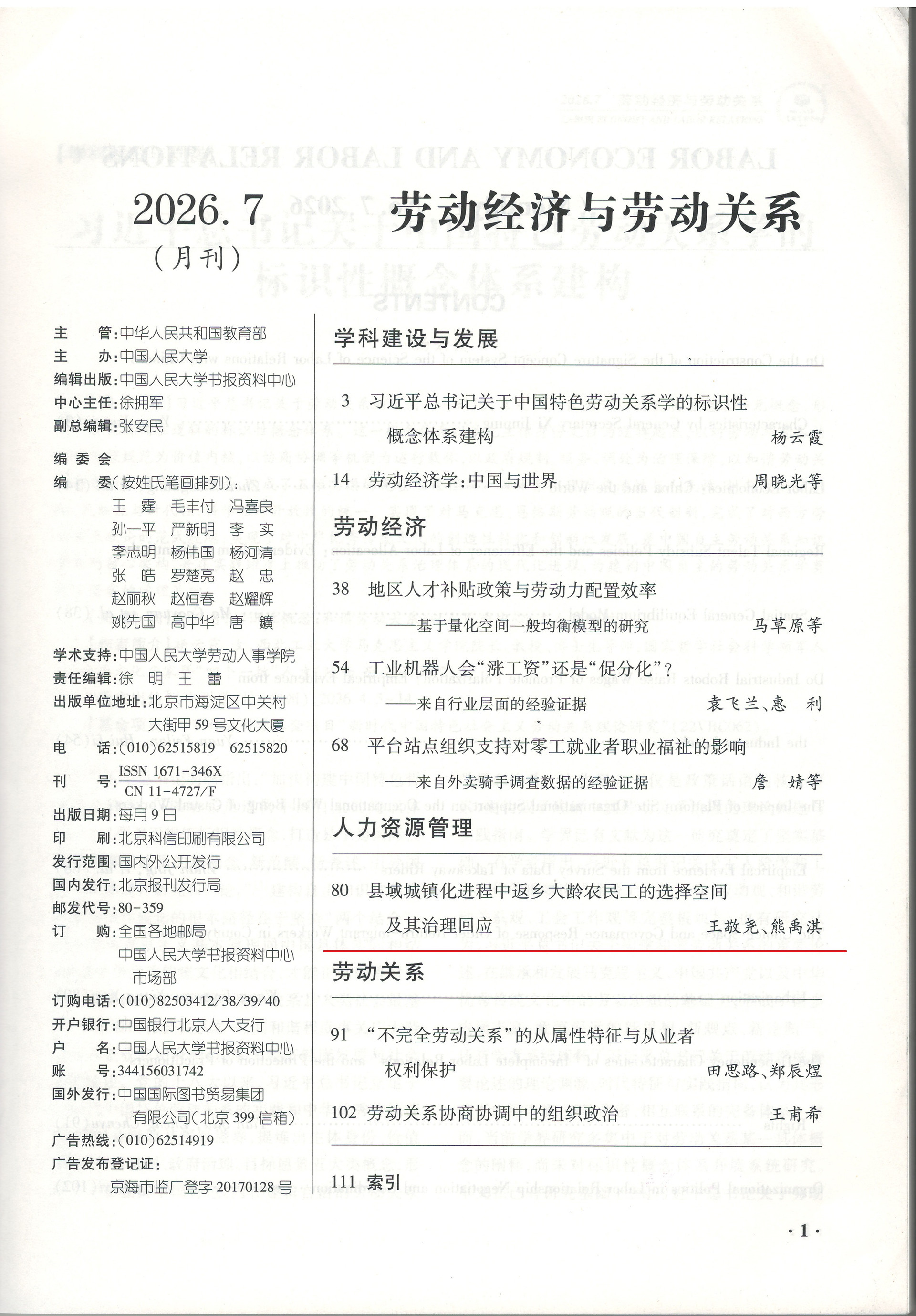 劳动经济与劳动关系 目录