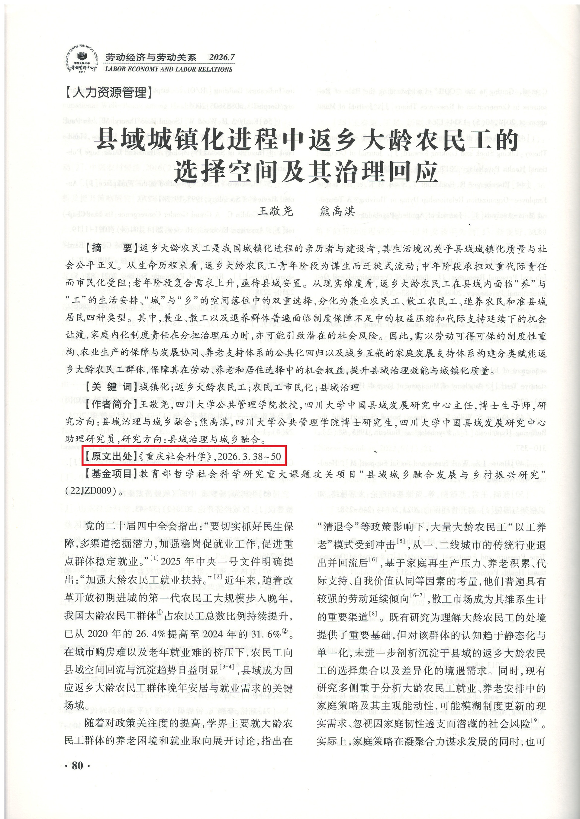 劳动经济与劳动关系 正文