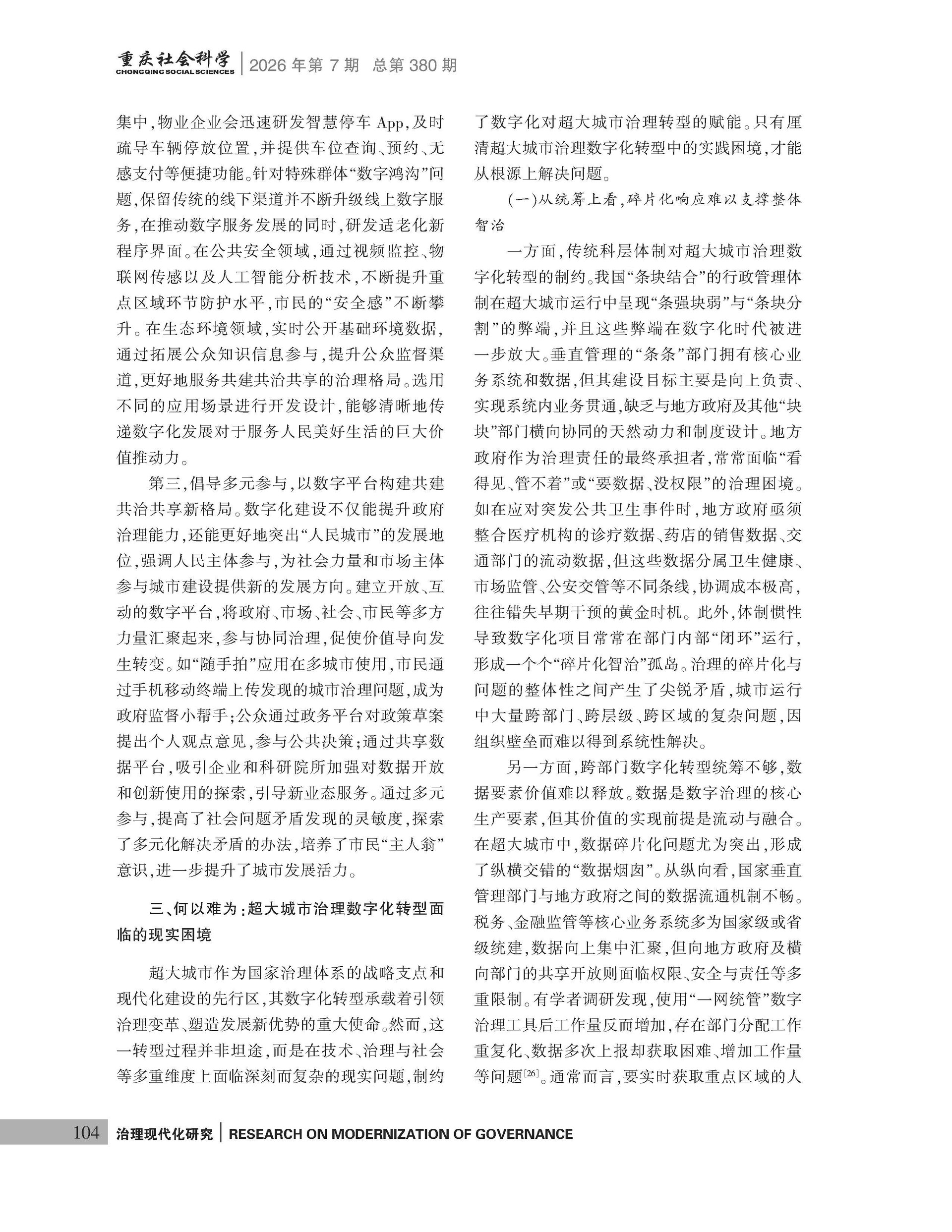 《重庆社会科学》2026年第7期（全套）_页面_110