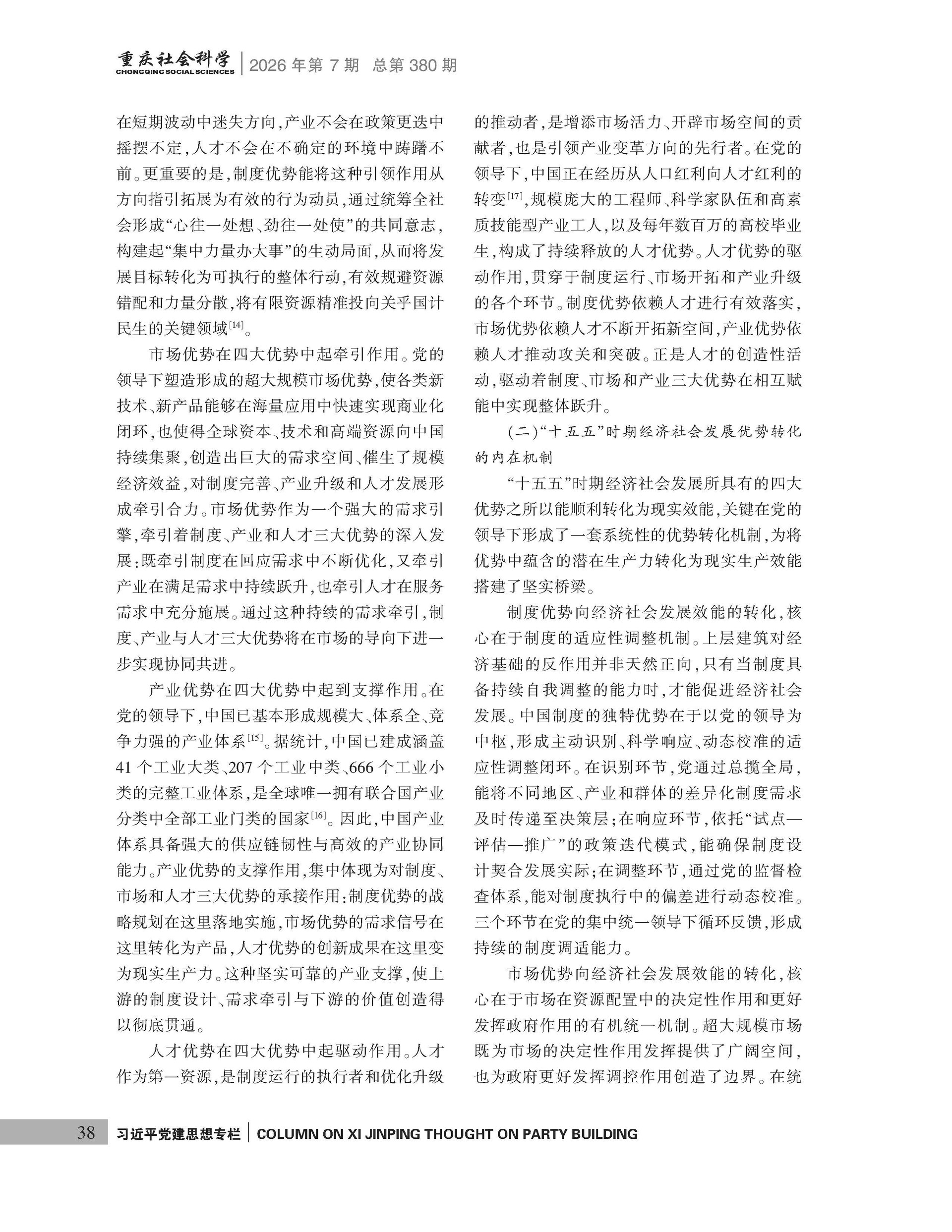 《重庆社会科学》2026年第7期（全套）_页面_044