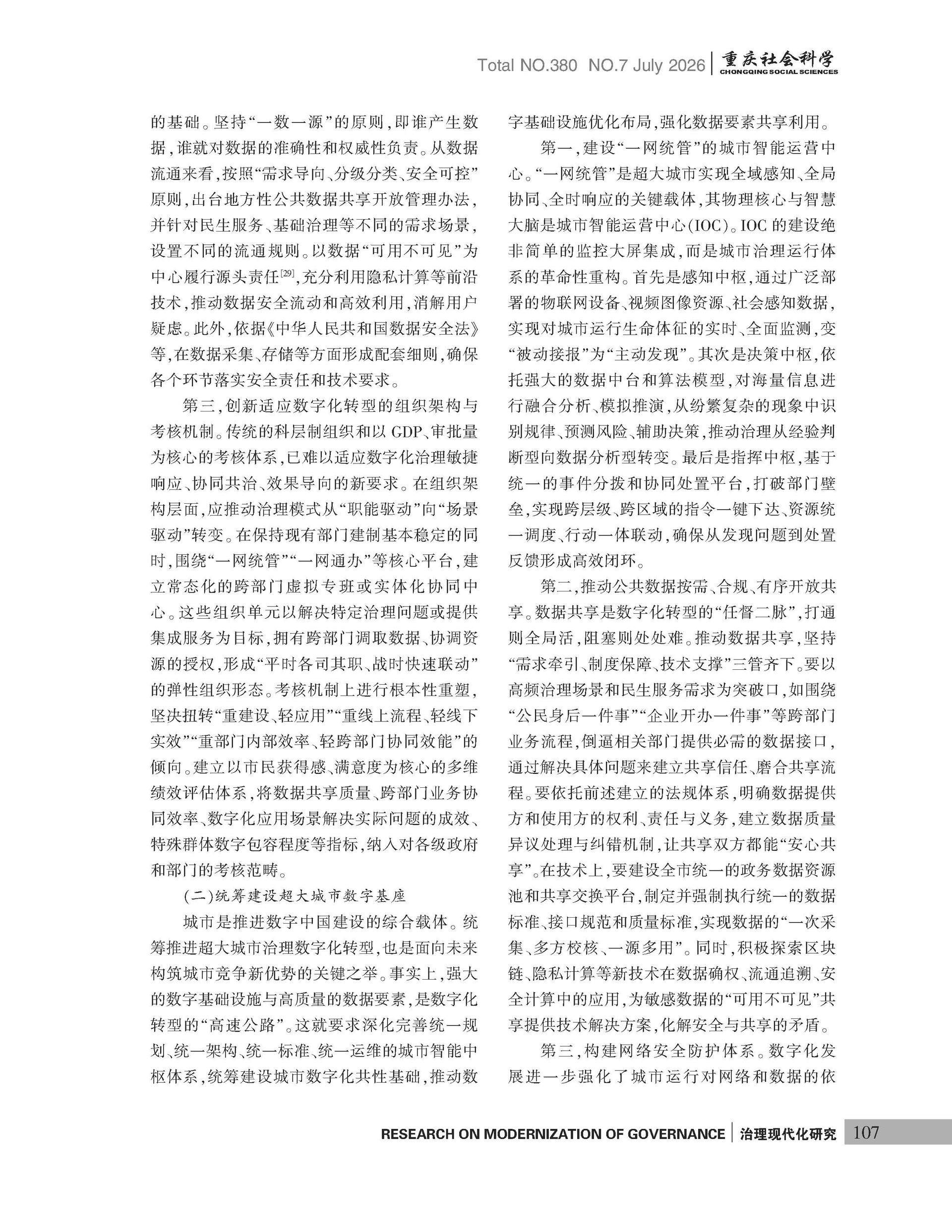 《重庆社会科学》2026年第7期（全套）_页面_113
