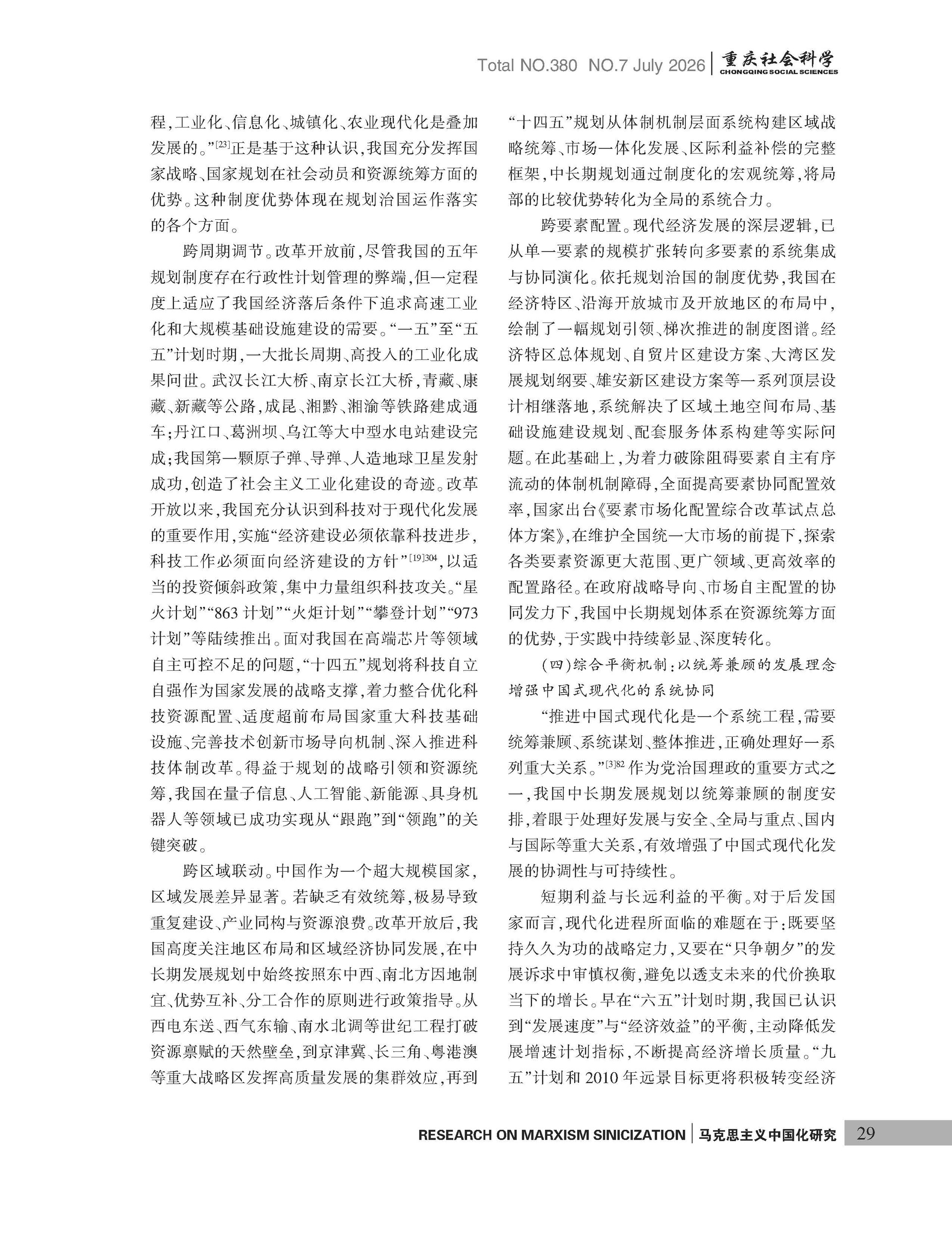 《重庆社会科学》2026年第7期（全套）_页面_035