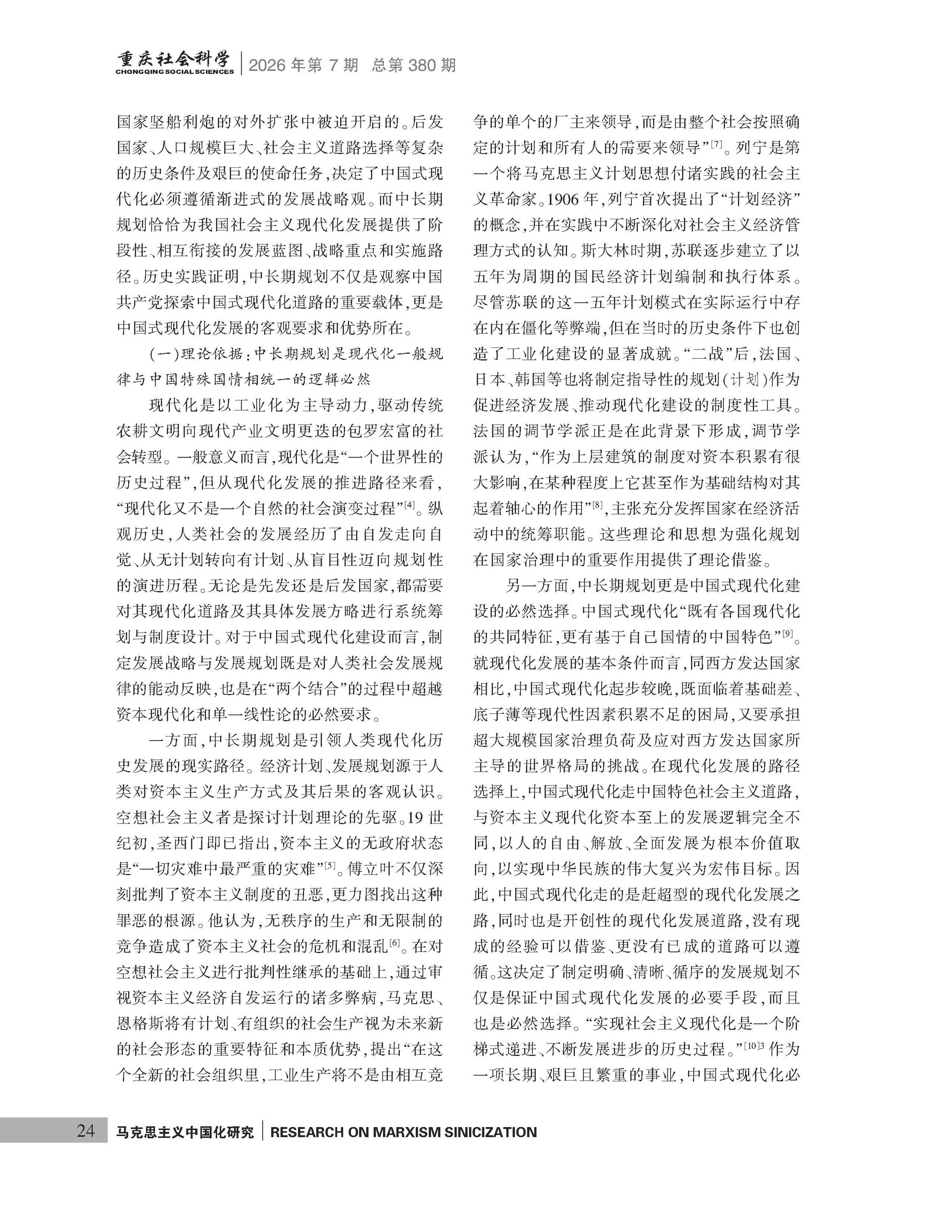 《重庆社会科学》2026年第7期（全套）_页面_030