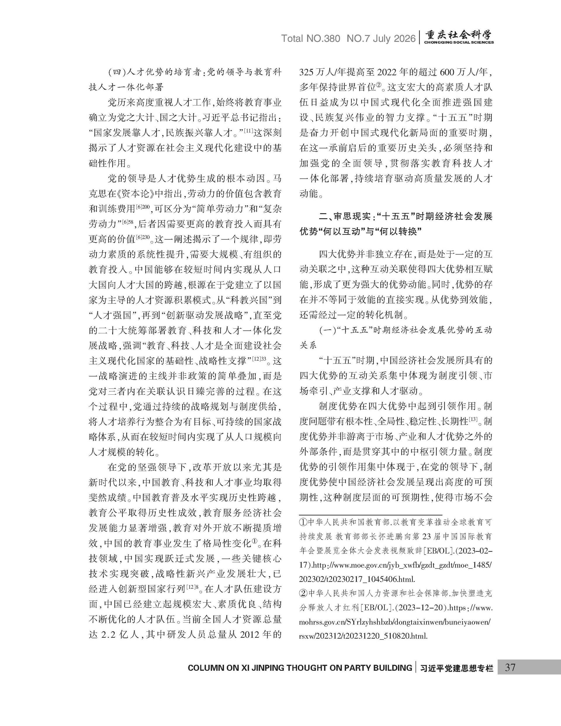 《重庆社会科学》2026年第7期（全套）_页面_043