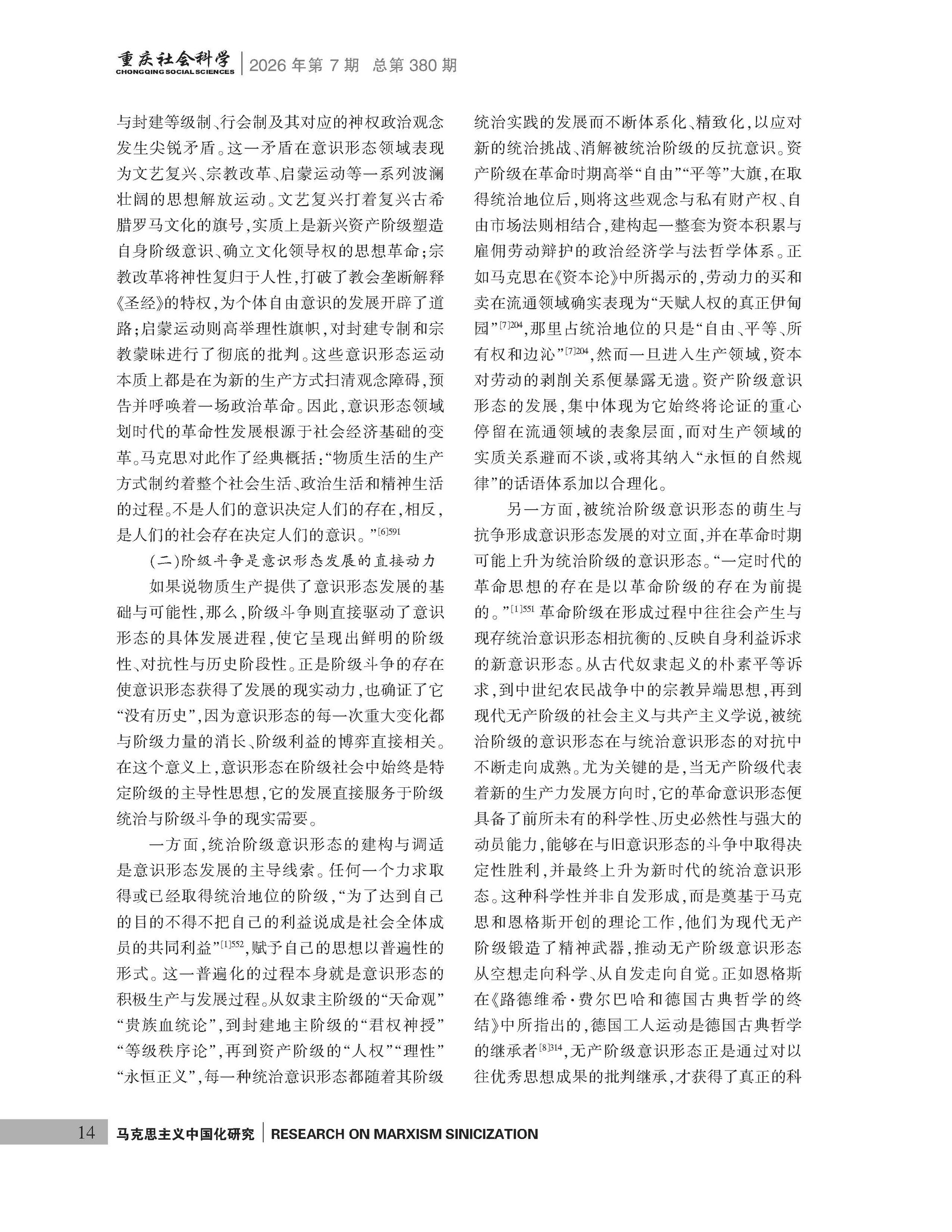 《重庆社会科学》2026年第7期（全套）_页面_020