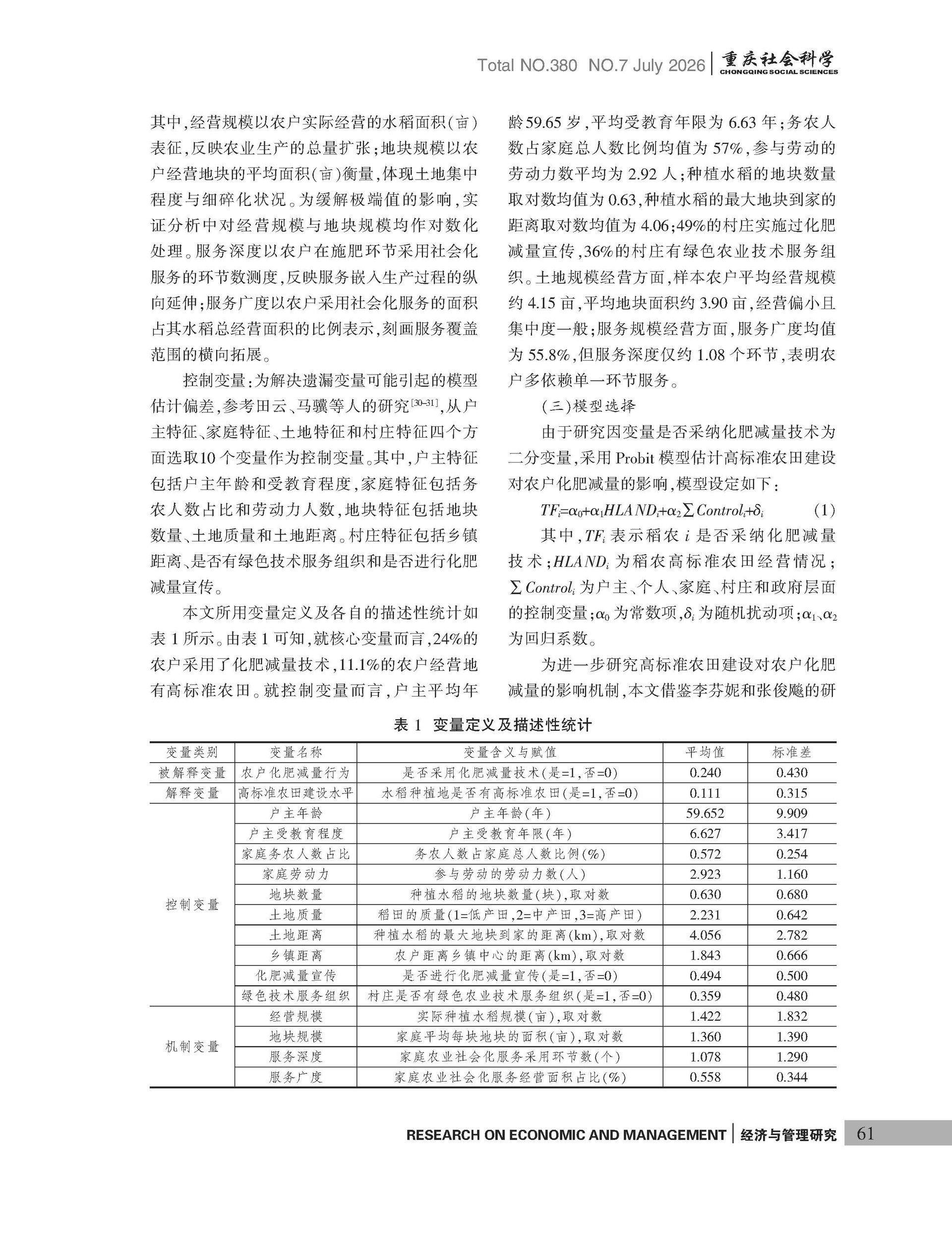 《重庆社会科学》2026年第7期（全套）_页面_067
