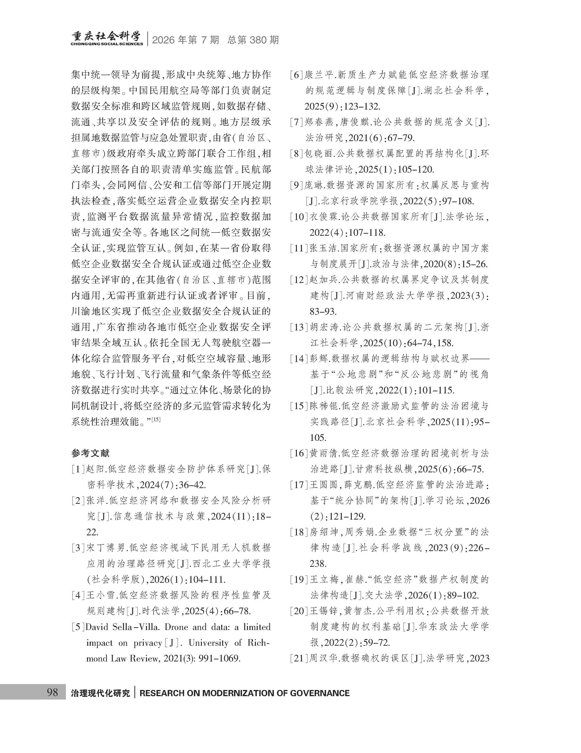 《重庆社会科学》2026年第7期（全套）_页面_104