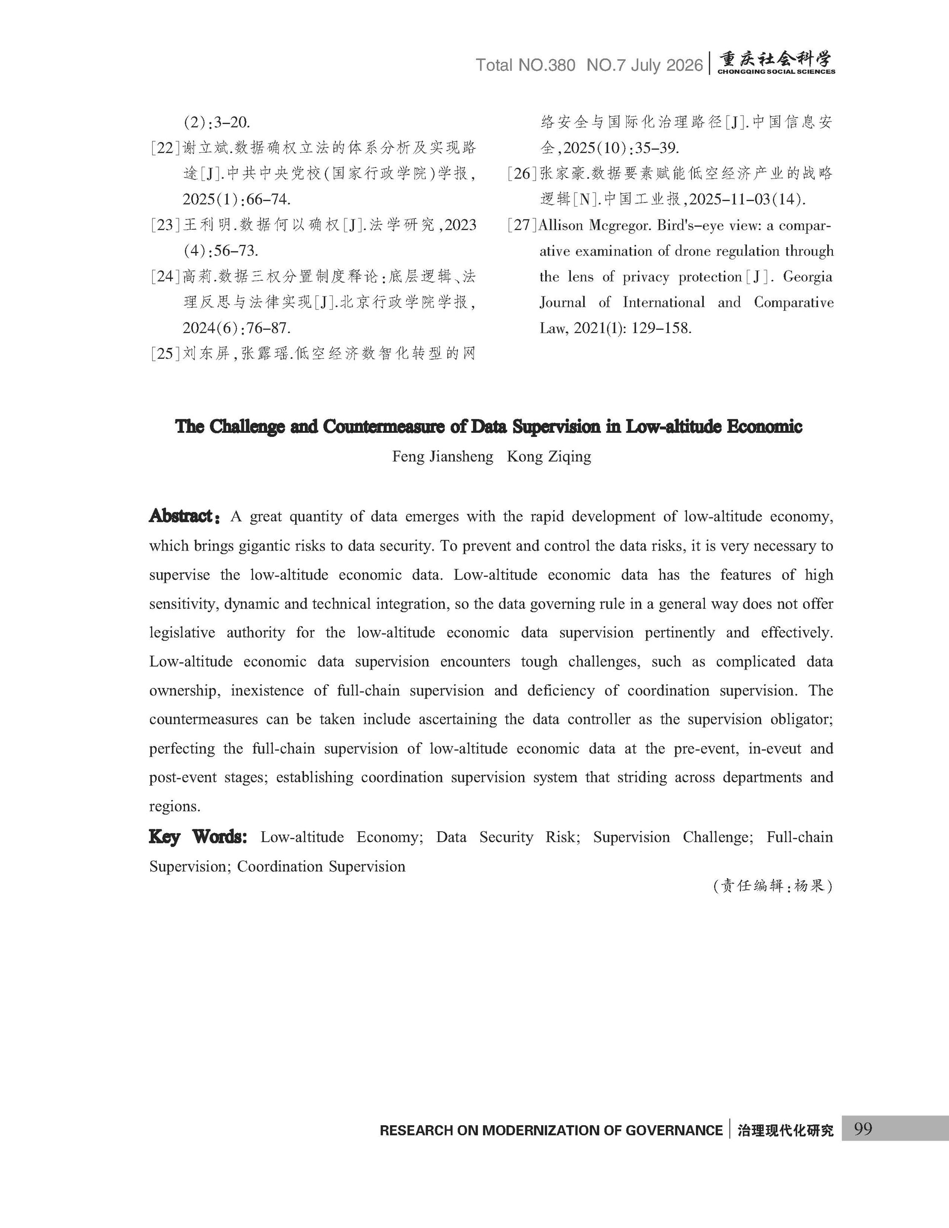 《重庆社会科学》2026年第7期（全套）_页面_105