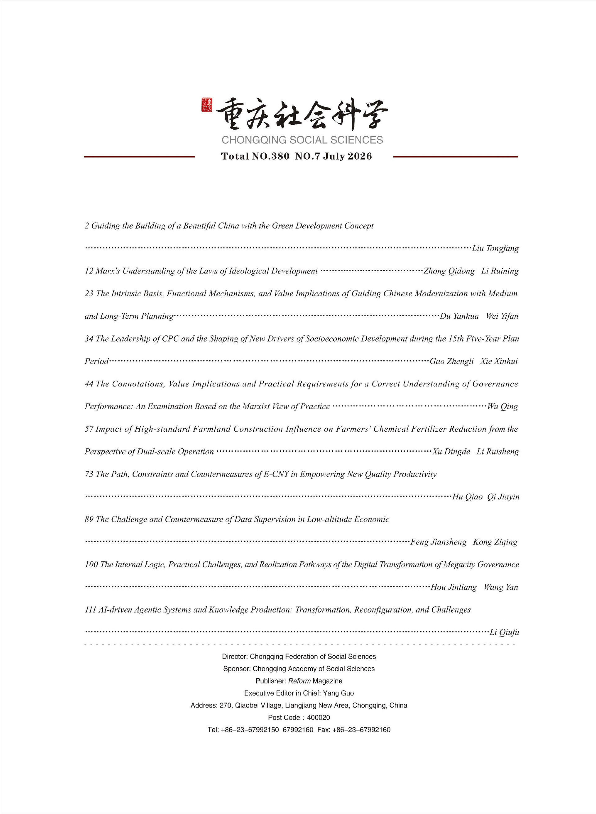 《重庆社会科学》2026年第7期（全套）_页面_006