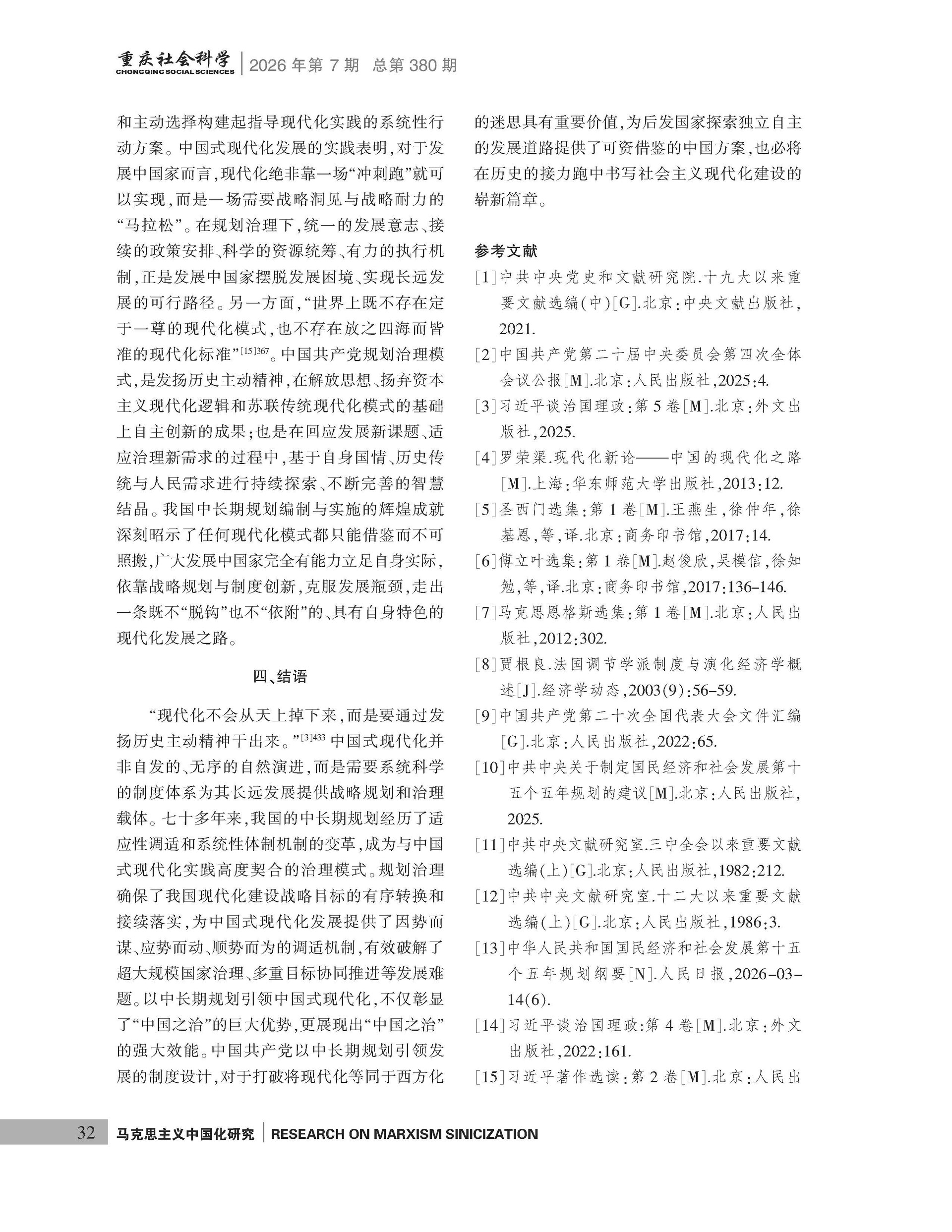 《重庆社会科学》2026年第7期（全套）_页面_038