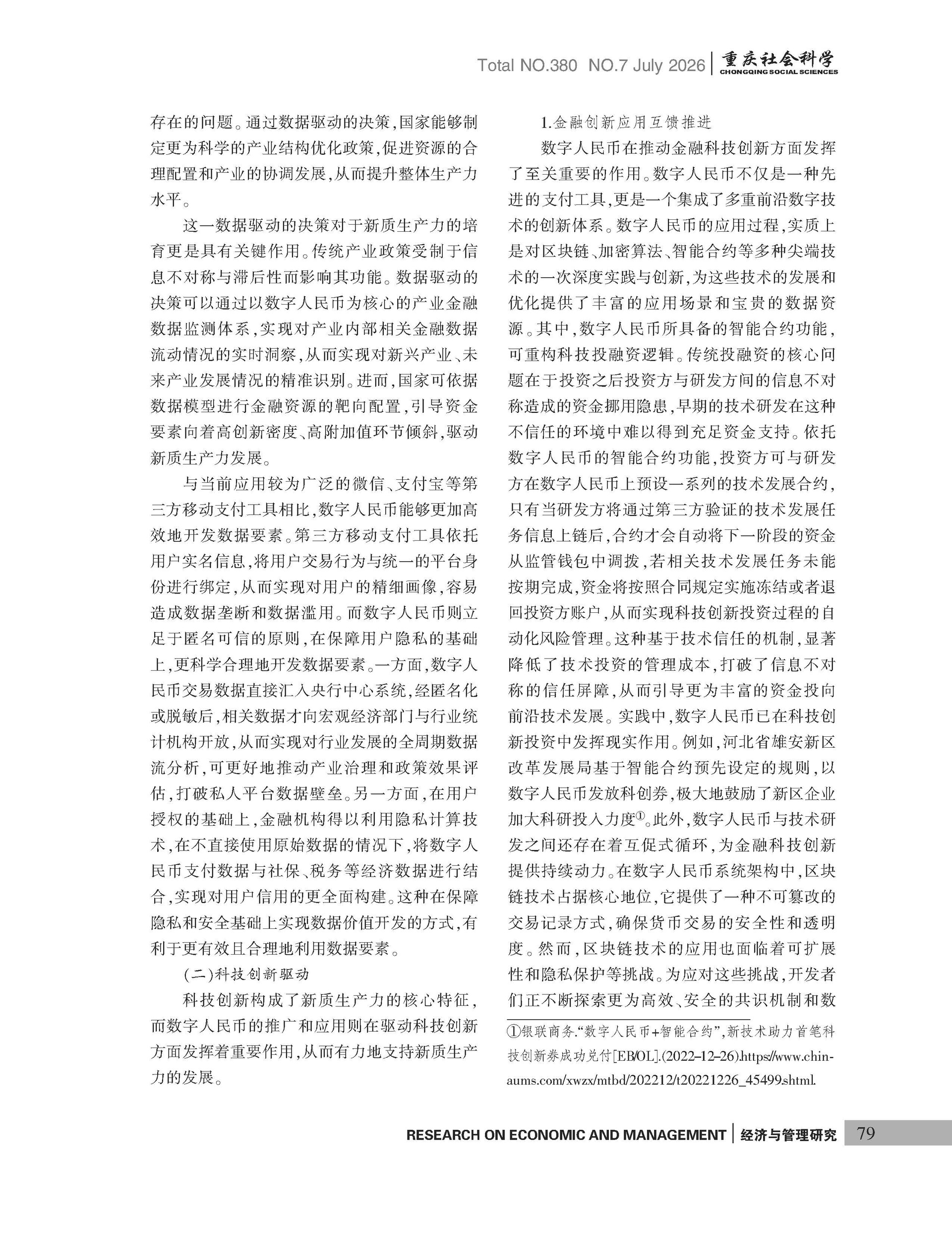 《重庆社会科学》2026年第7期（全套）_页面_085
