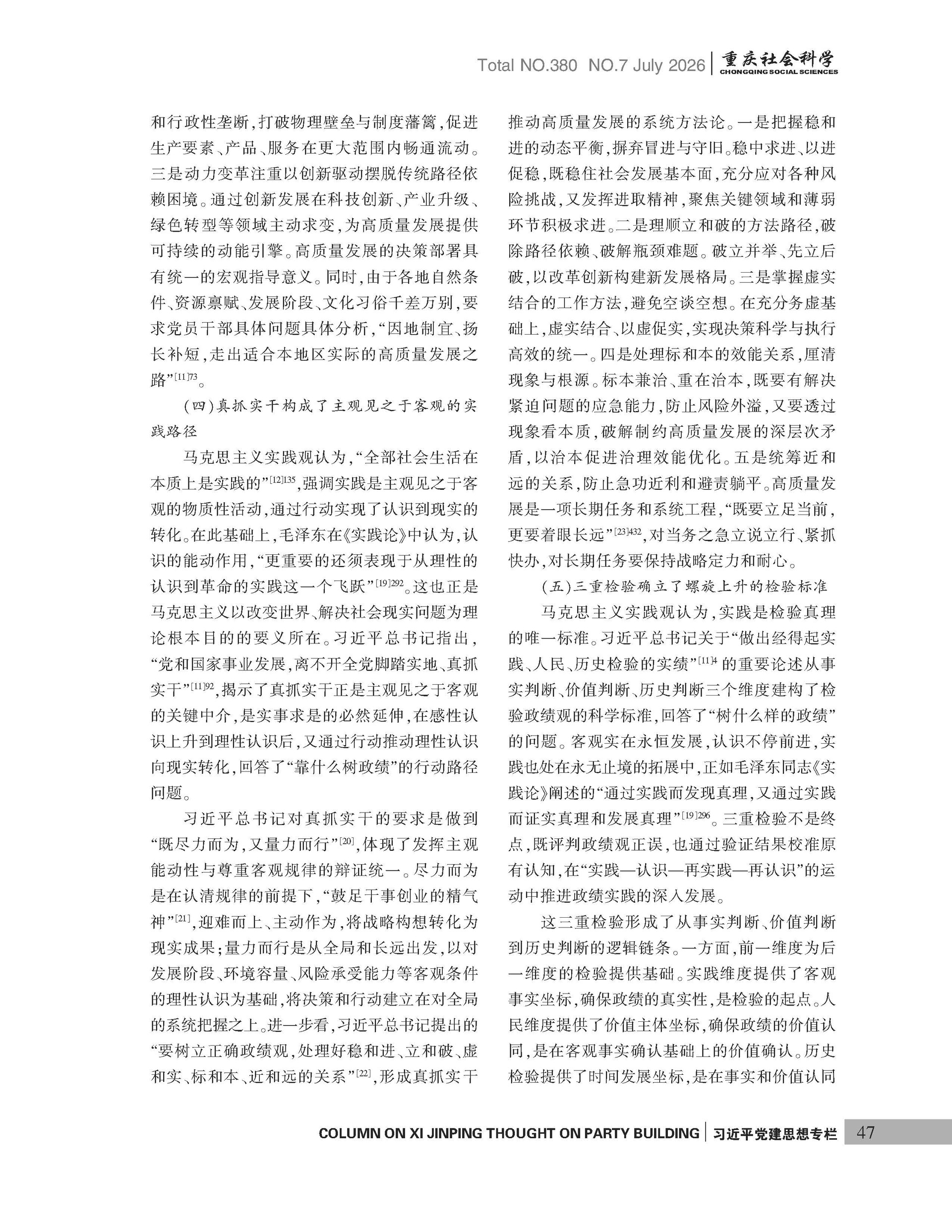 《重庆社会科学》2026年第7期（全套）_页面_053