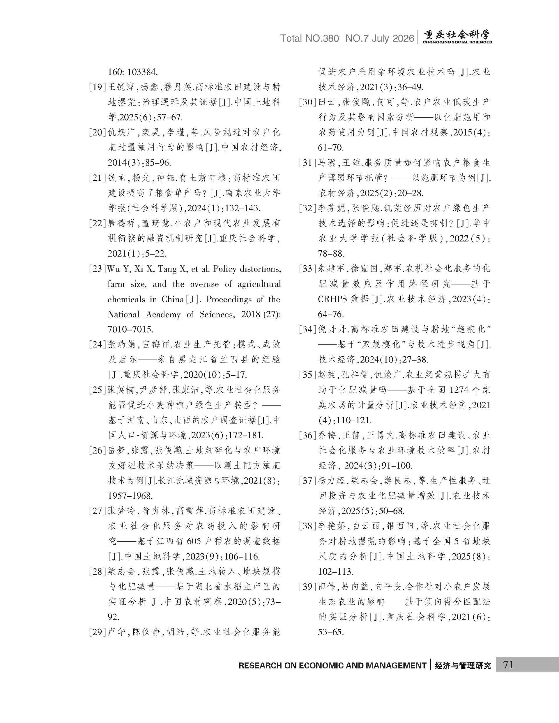 《重庆社会科学》2026年第7期（全套）_页面_077