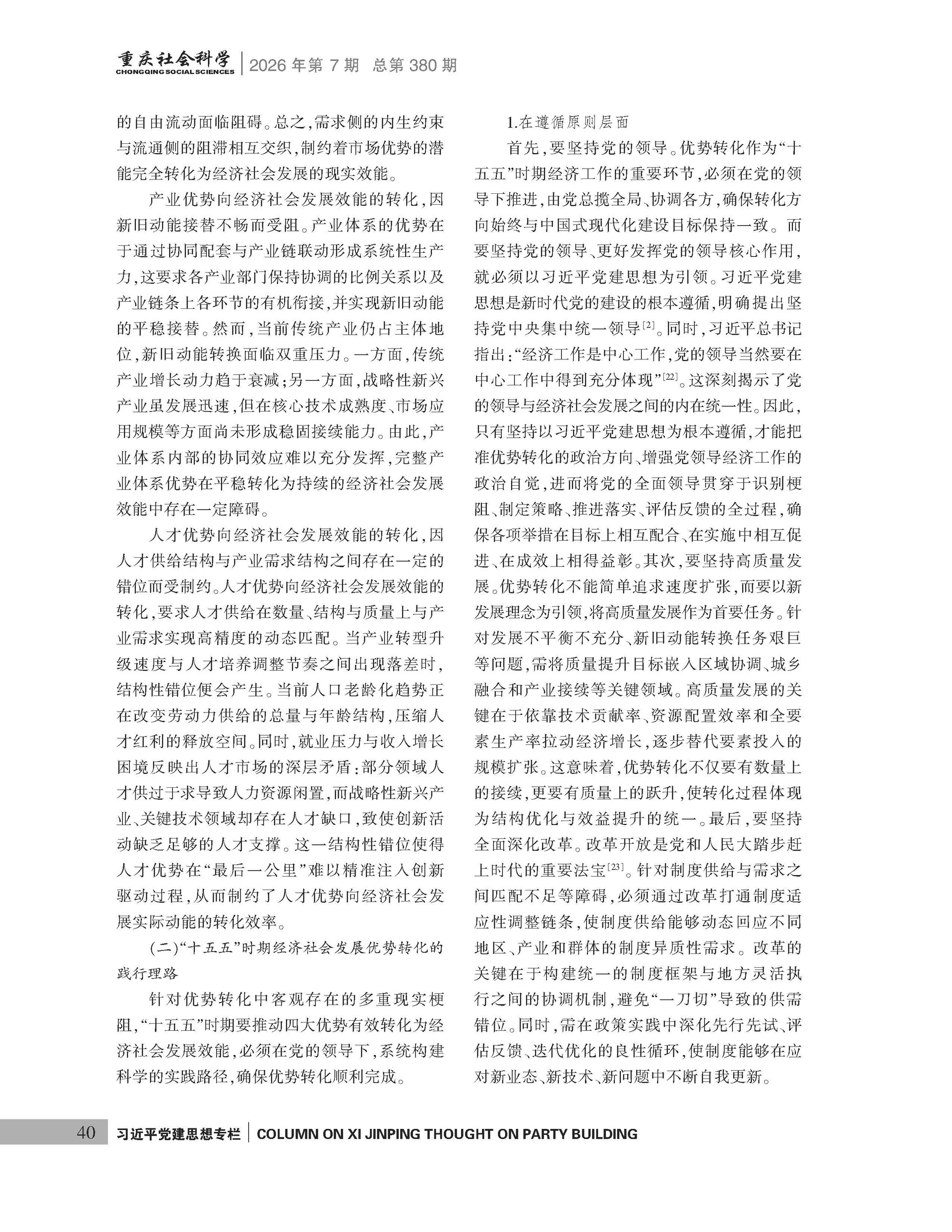 《重庆社会科学》2026年第7期（全套）_页面_046