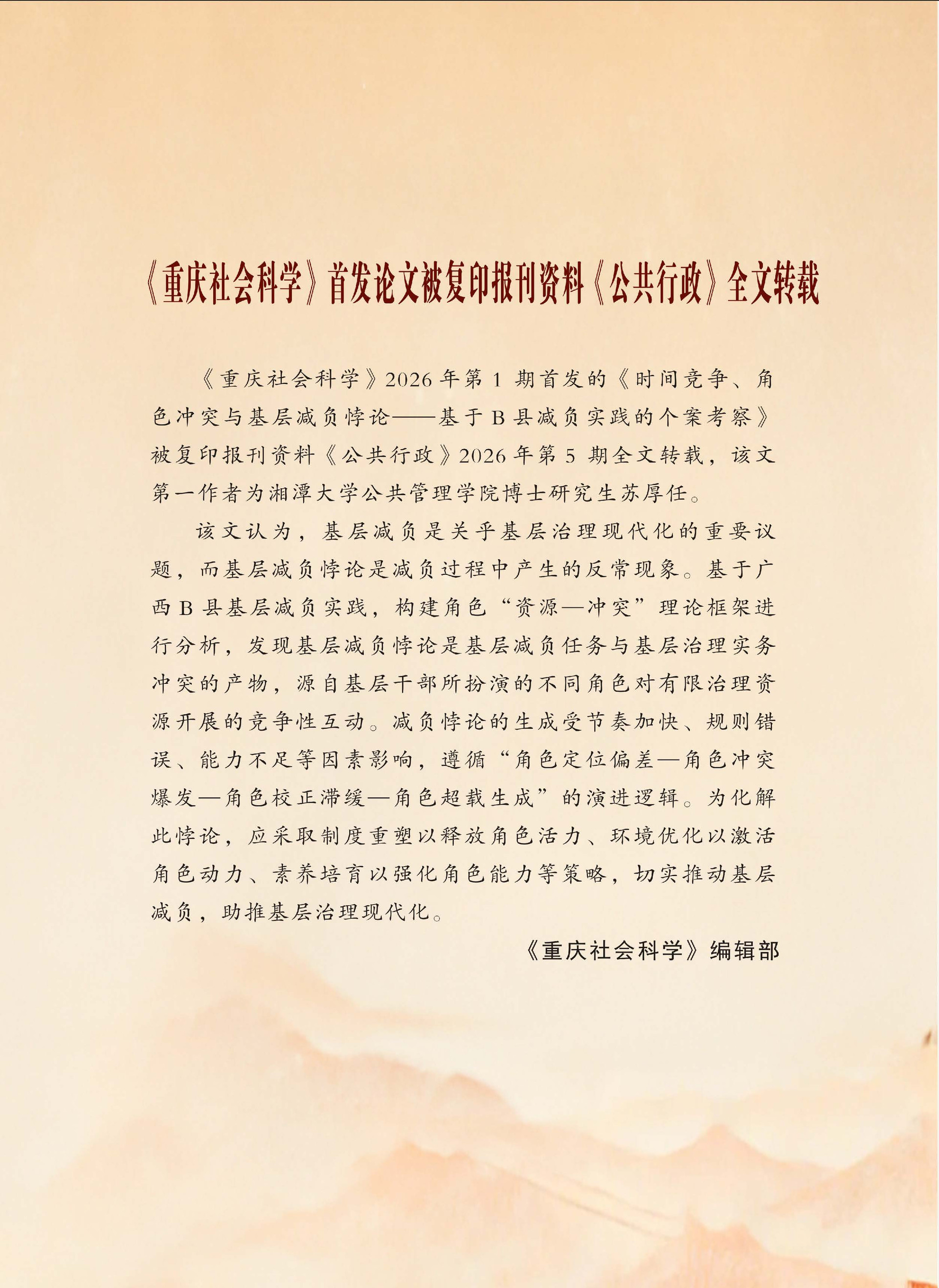 《重庆社会科学》2026年第7期（全套）_页面_135