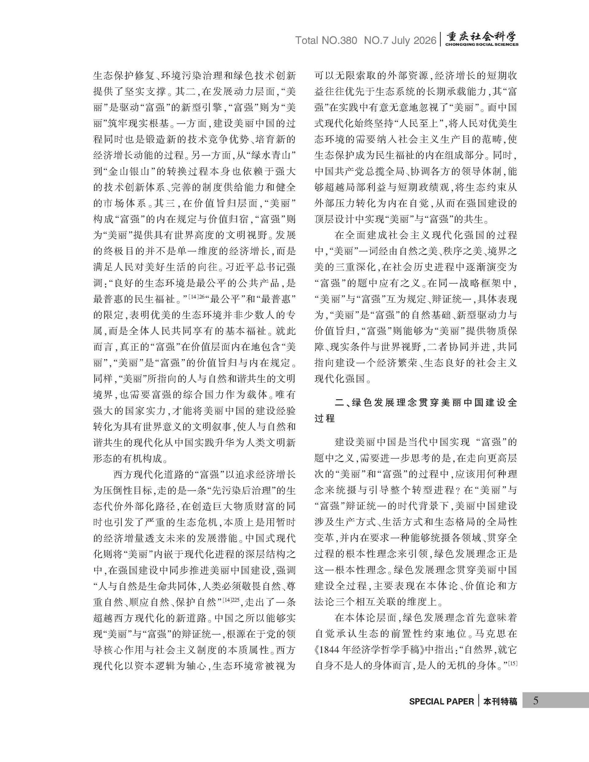 《重庆社会科学》2026年第7期（全套）_页面_011