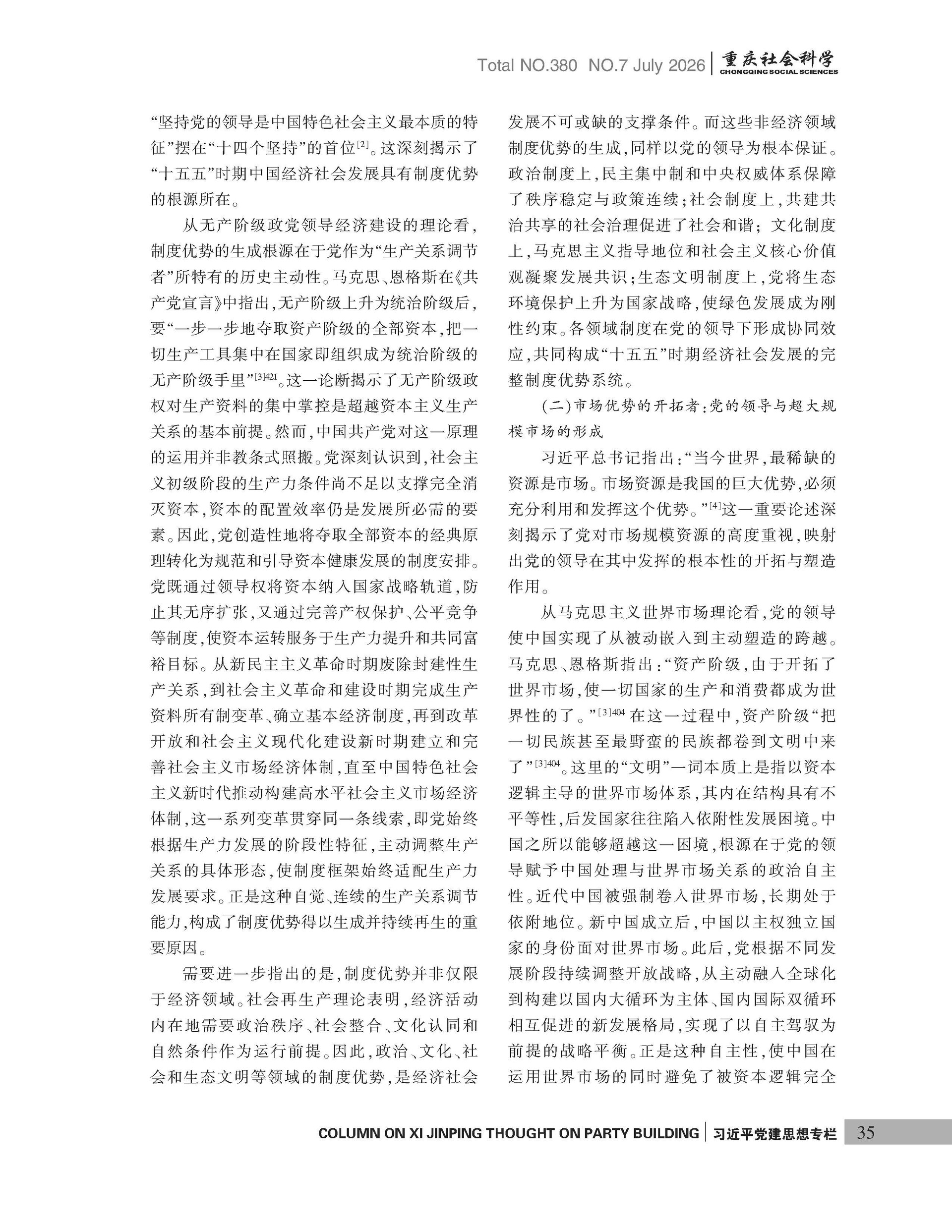 《重庆社会科学》2026年第7期（全套）_页面_041