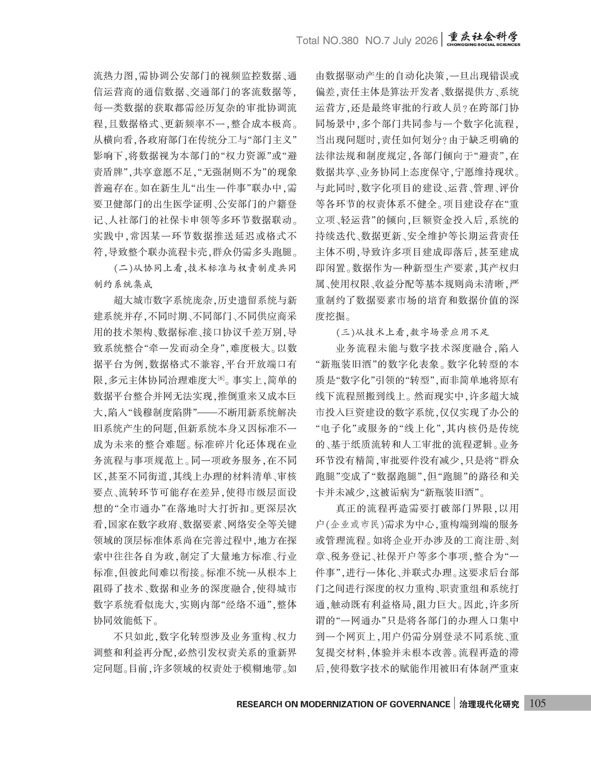 《重庆社会科学》2026年第7期（全套）_页面_111