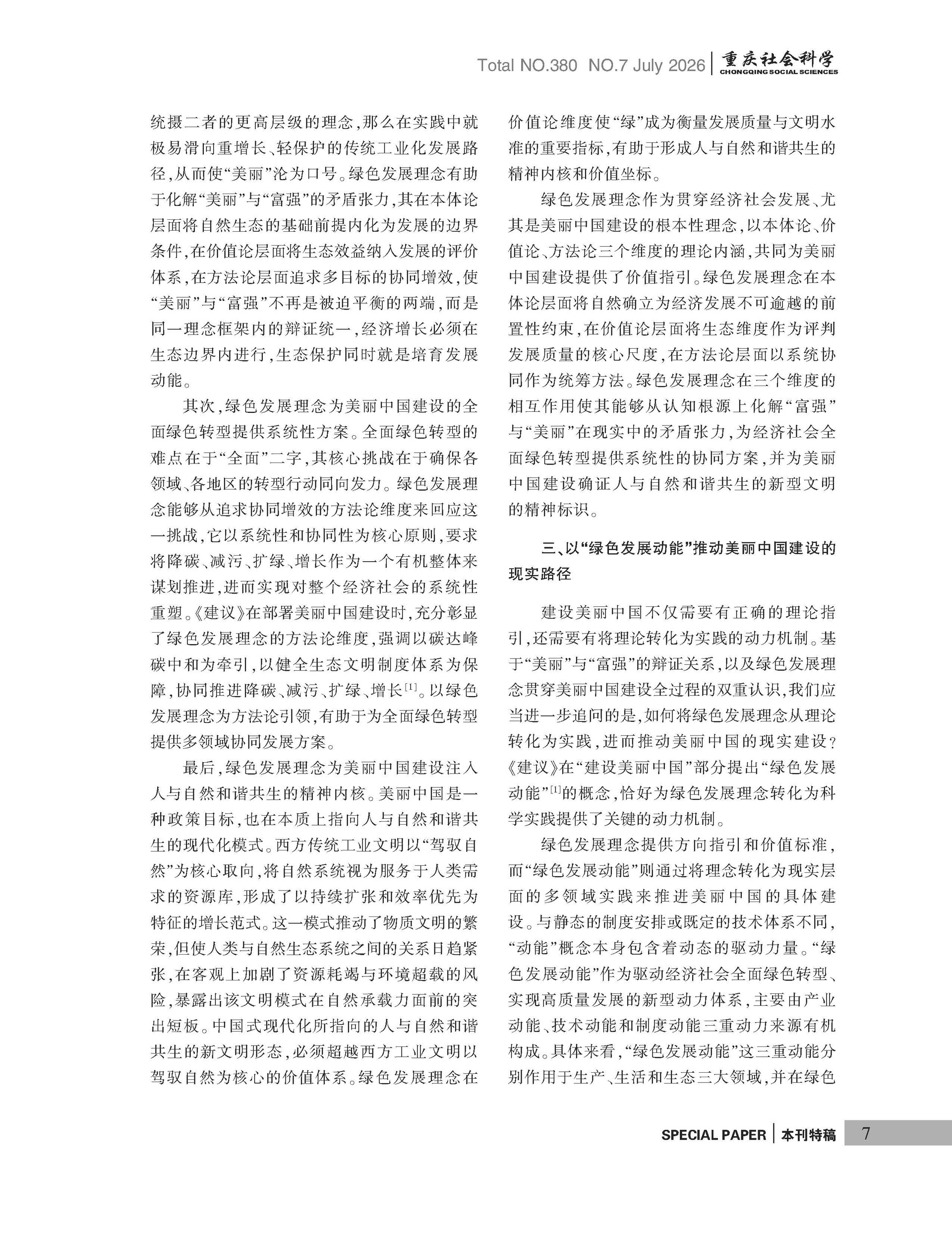 《重庆社会科学》2026年第7期（全套）_页面_013