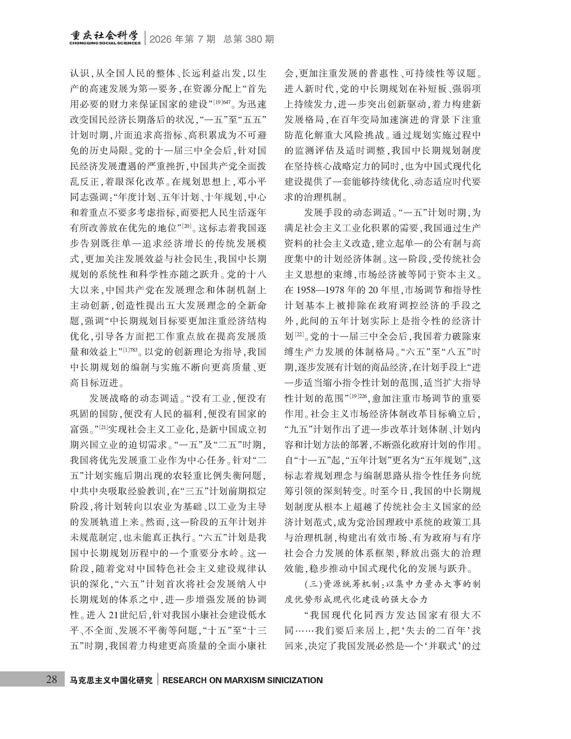 《重庆社会科学》2026年第7期（全套）_页面_034