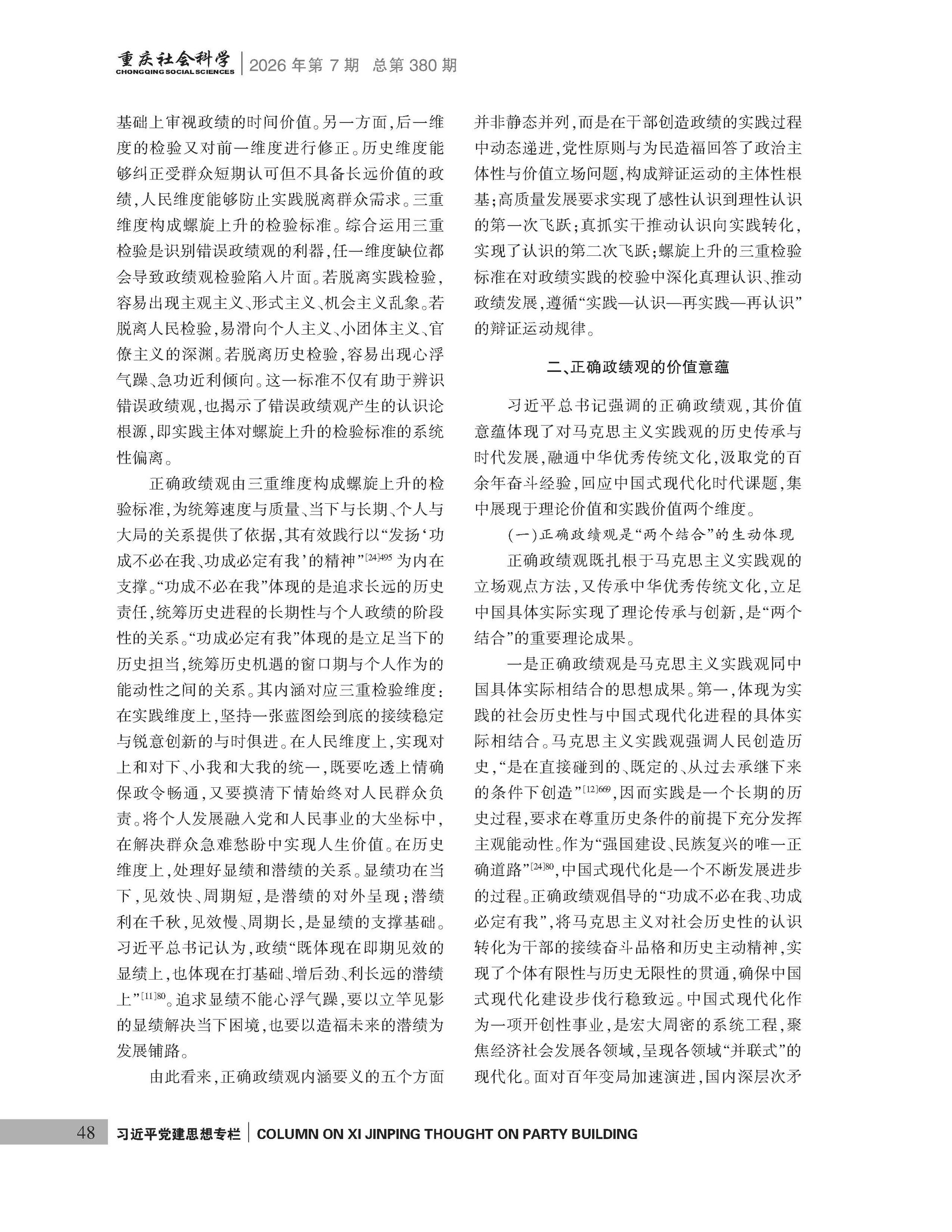 《重庆社会科学》2026年第7期（全套）_页面_054