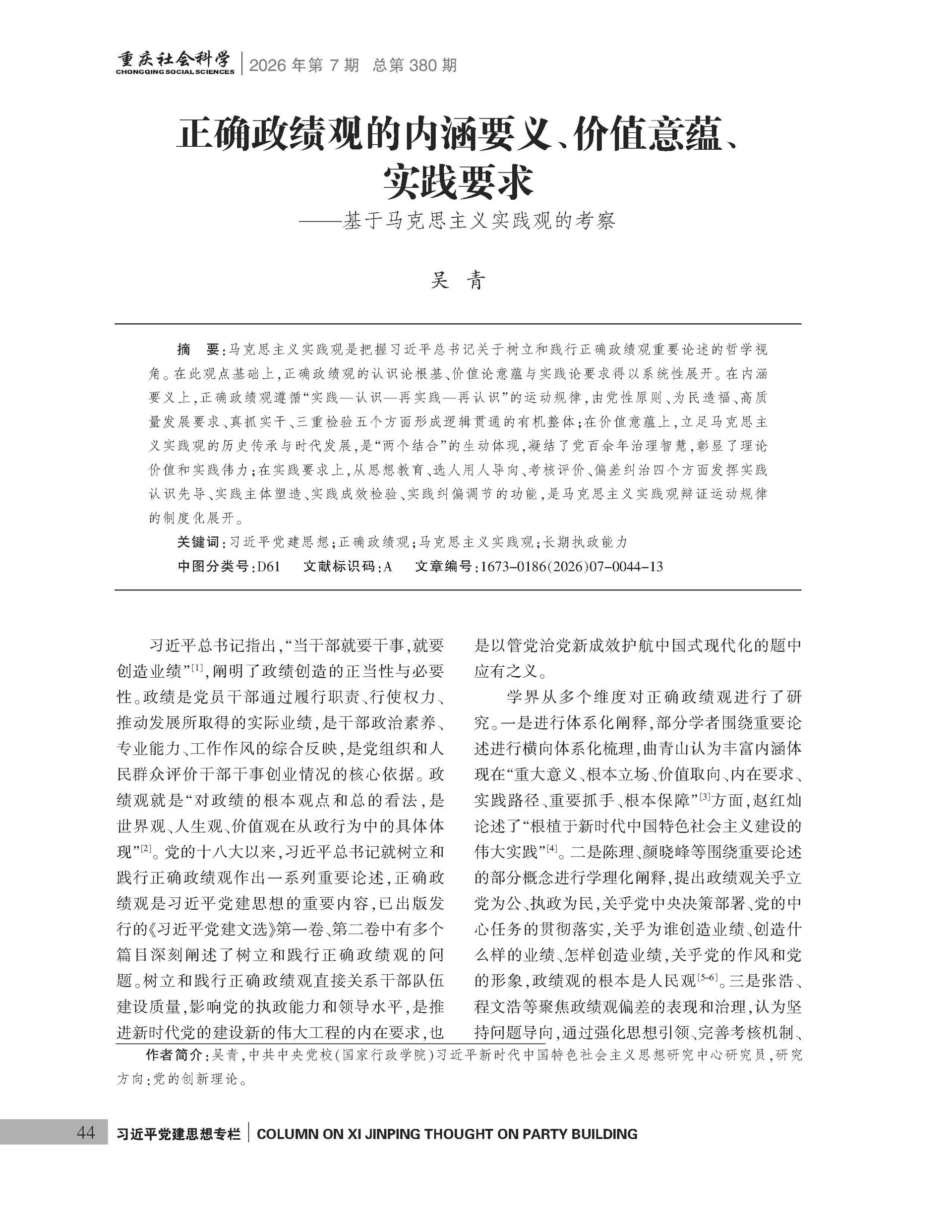 《重庆社会科学》2026年第7期（全套）_页面_050
