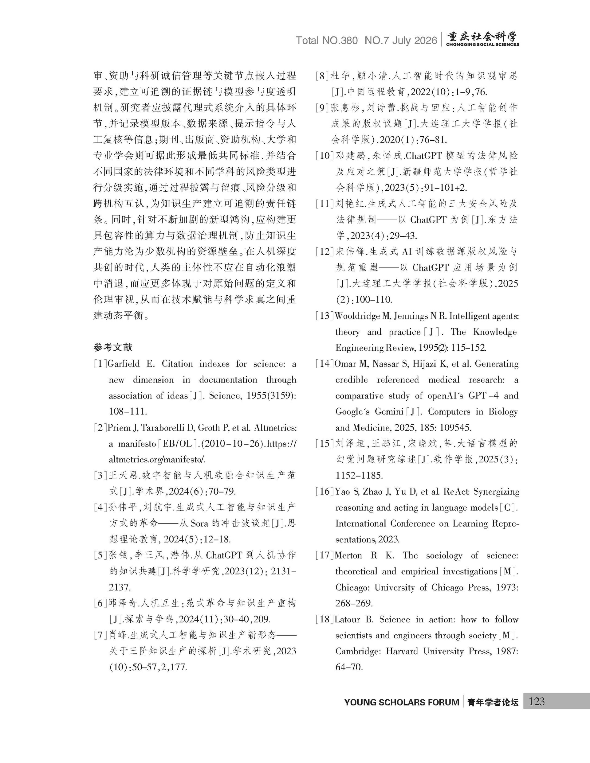 《重庆社会科学》2026年第7期（全套）_页面_129