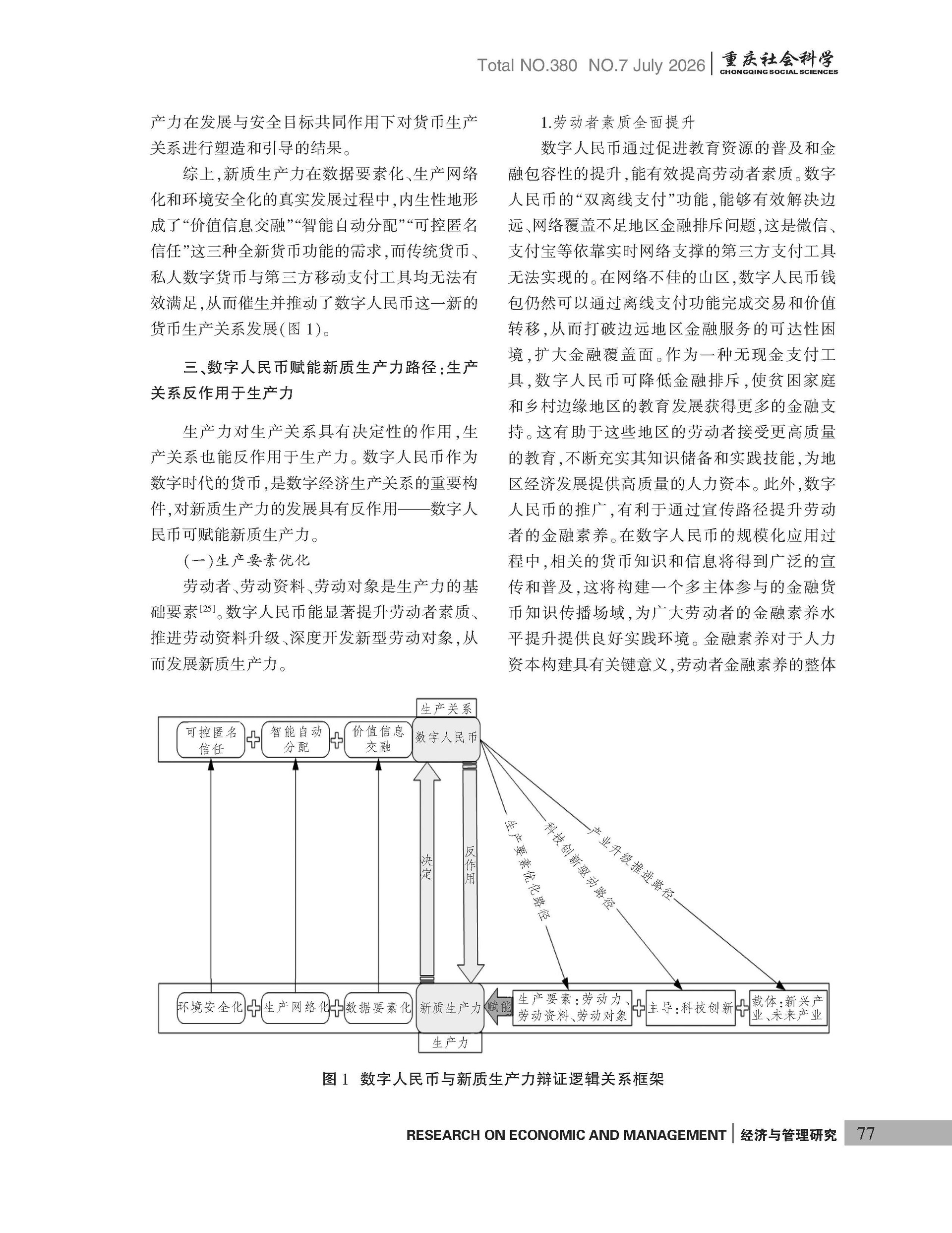 《重庆社会科学》2026年第7期（全套）_页面_083
