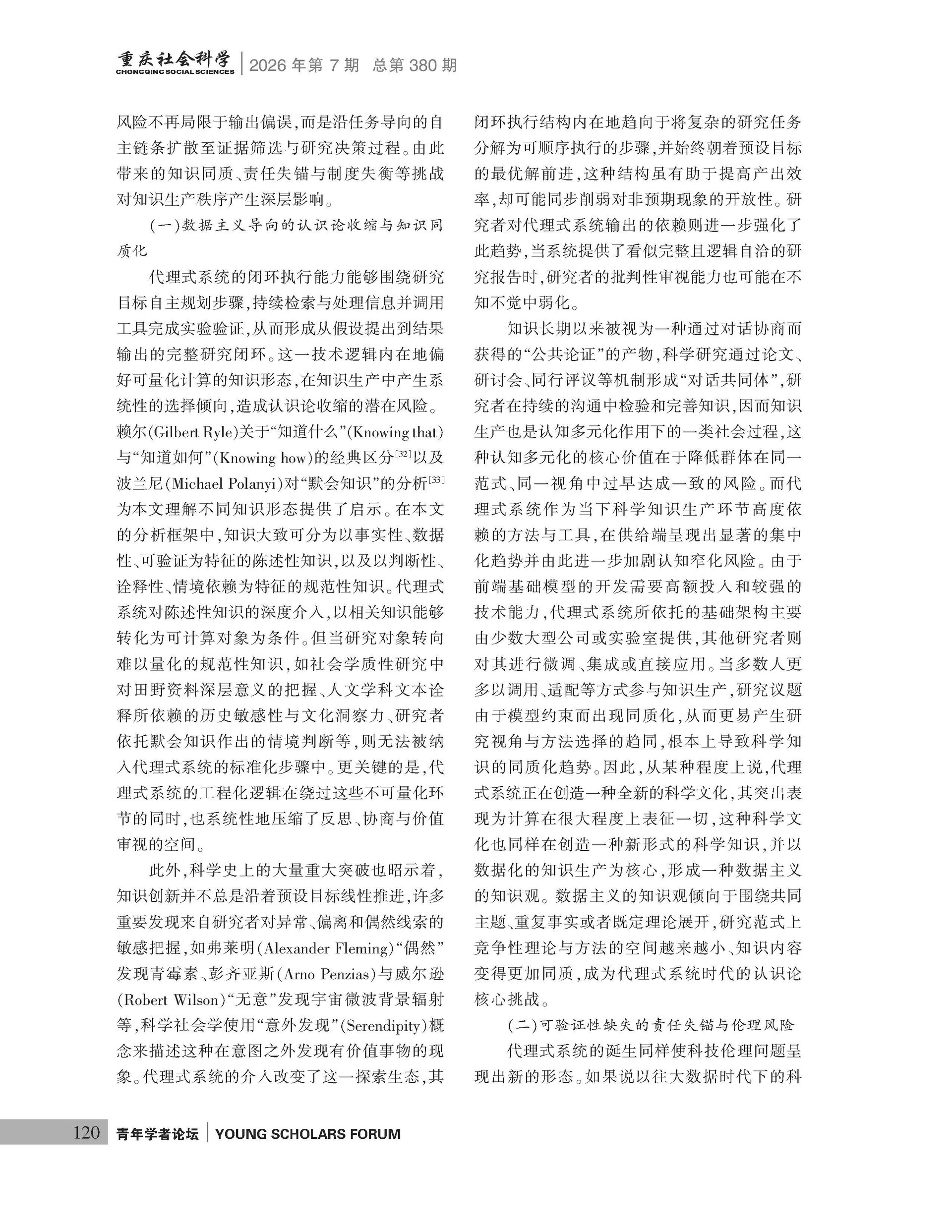 《重庆社会科学》2026年第7期（全套）_页面_126