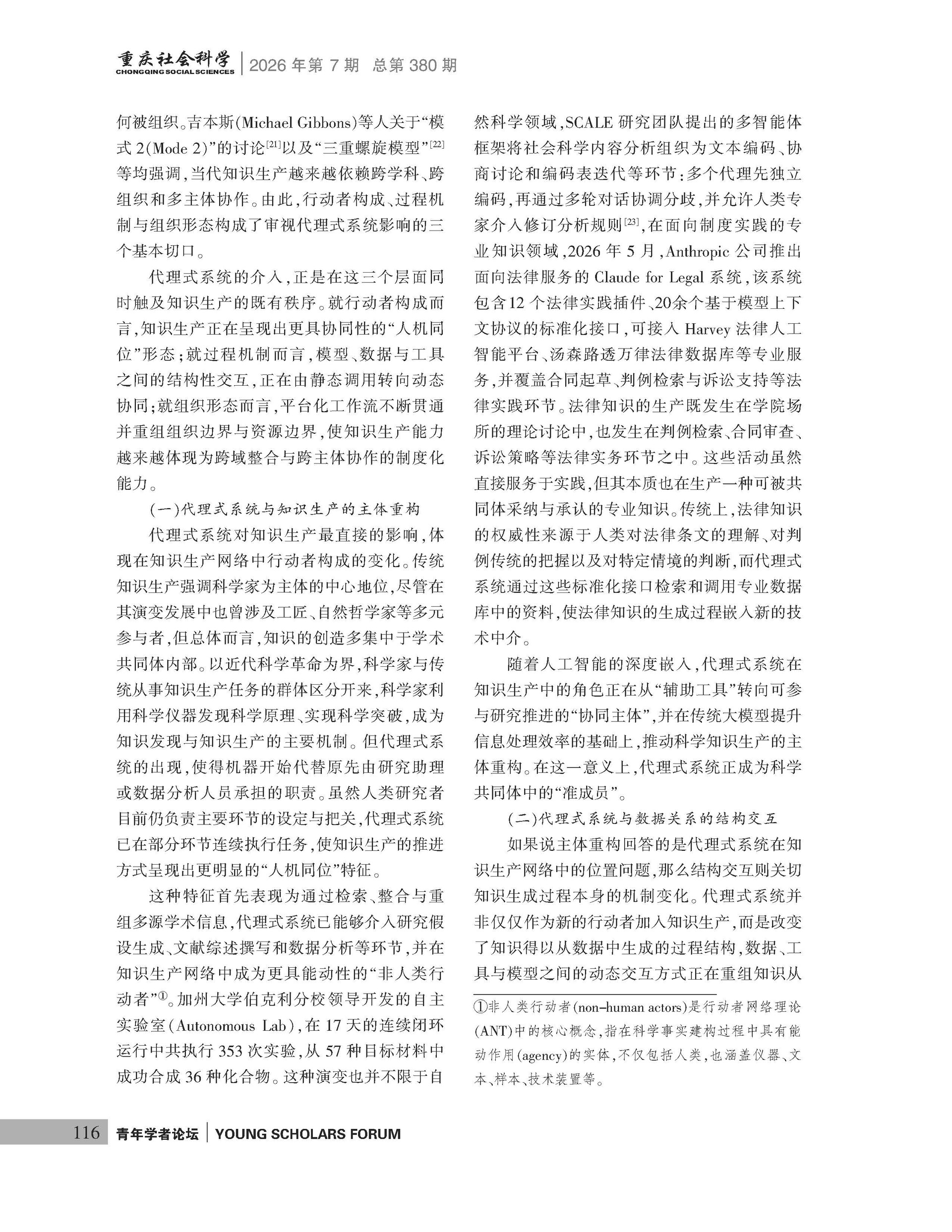 《重庆社会科学》2026年第7期（全套）_页面_122