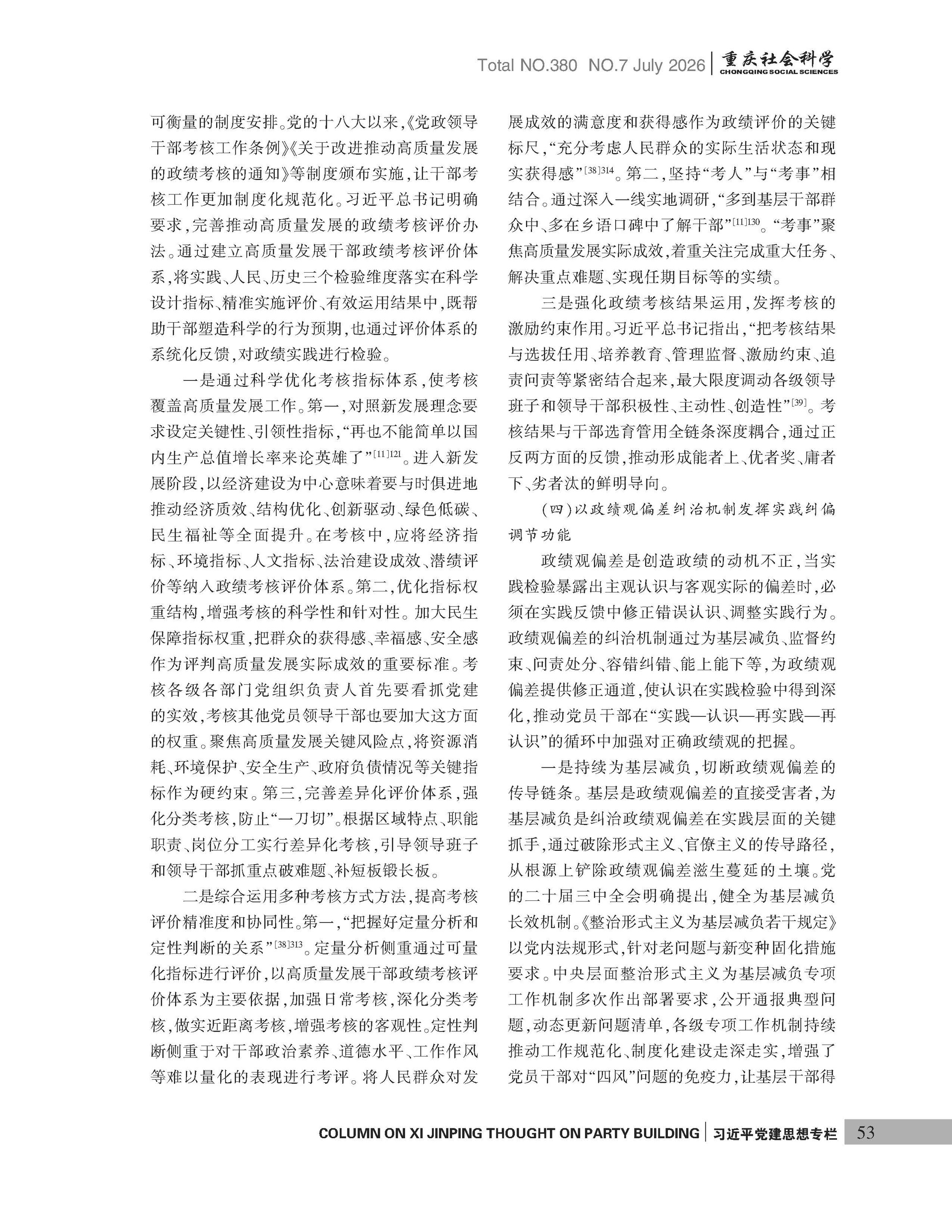 《重庆社会科学》2026年第7期（全套）_页面_059