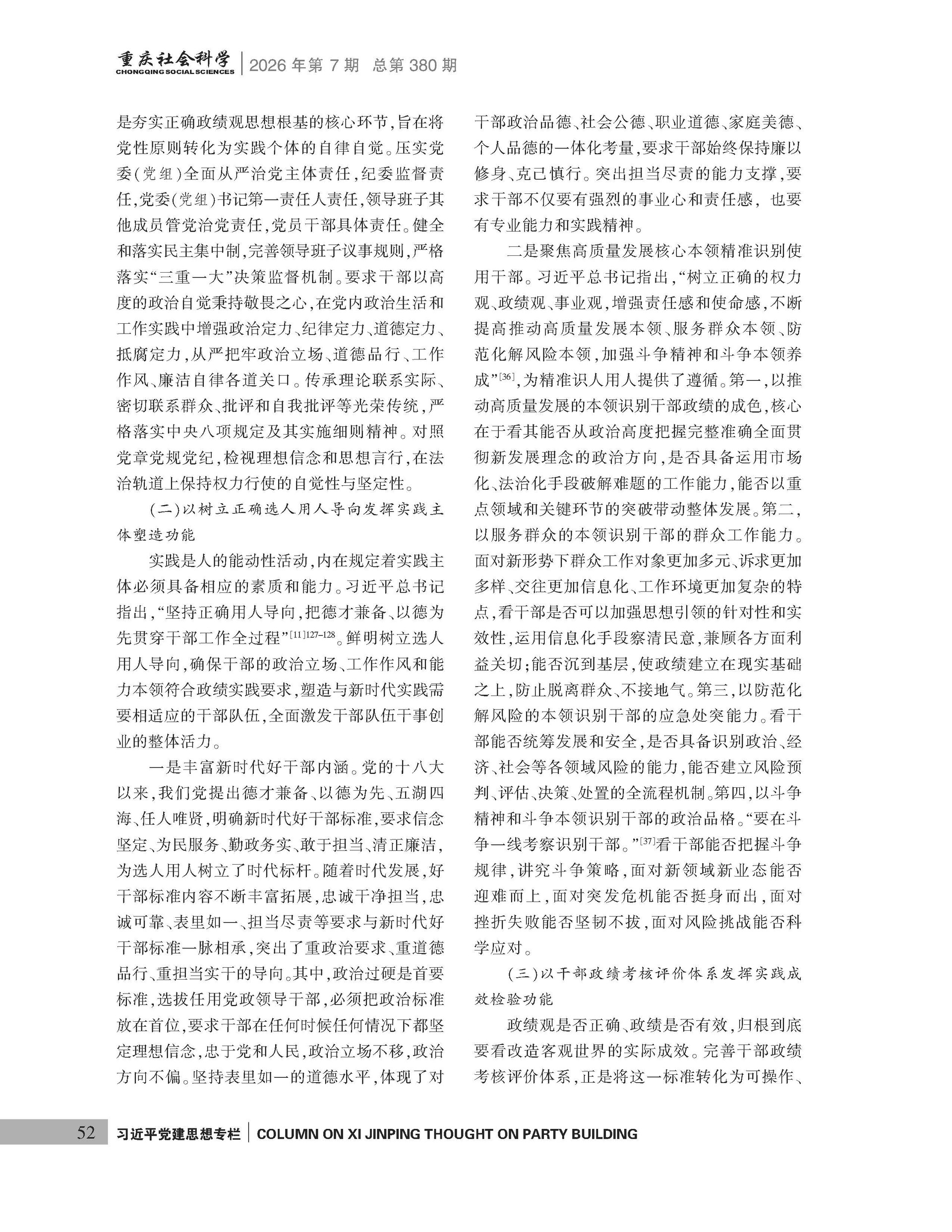 《重庆社会科学》2026年第7期（全套）_页面_058