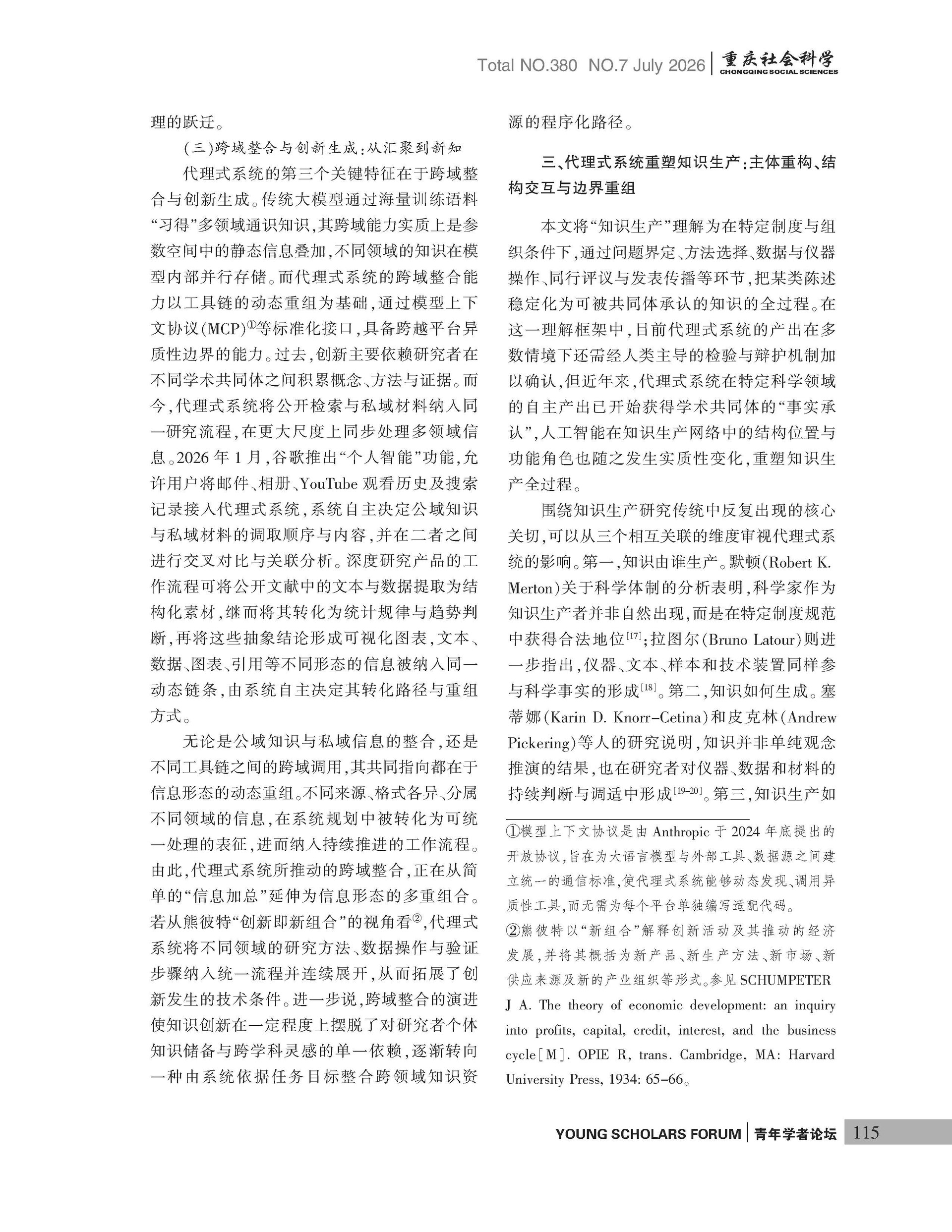 《重庆社会科学》2026年第7期（全套）_页面_121