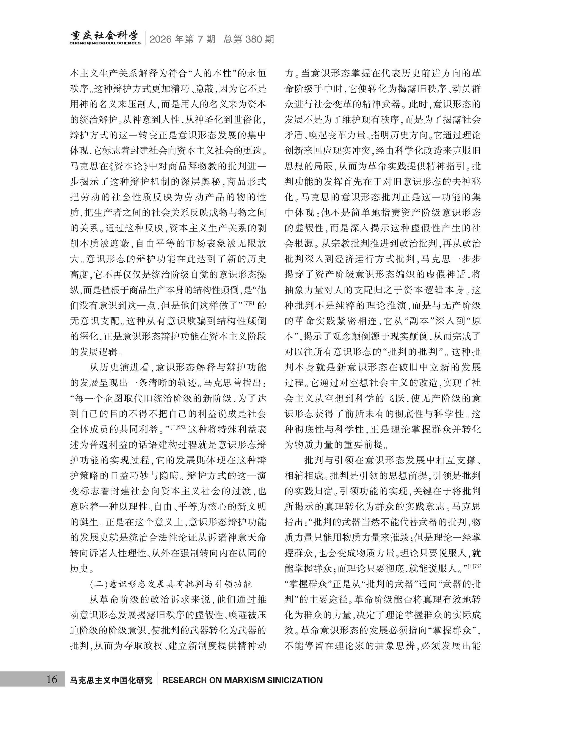 《重庆社会科学》2026年第7期（全套）_页面_022