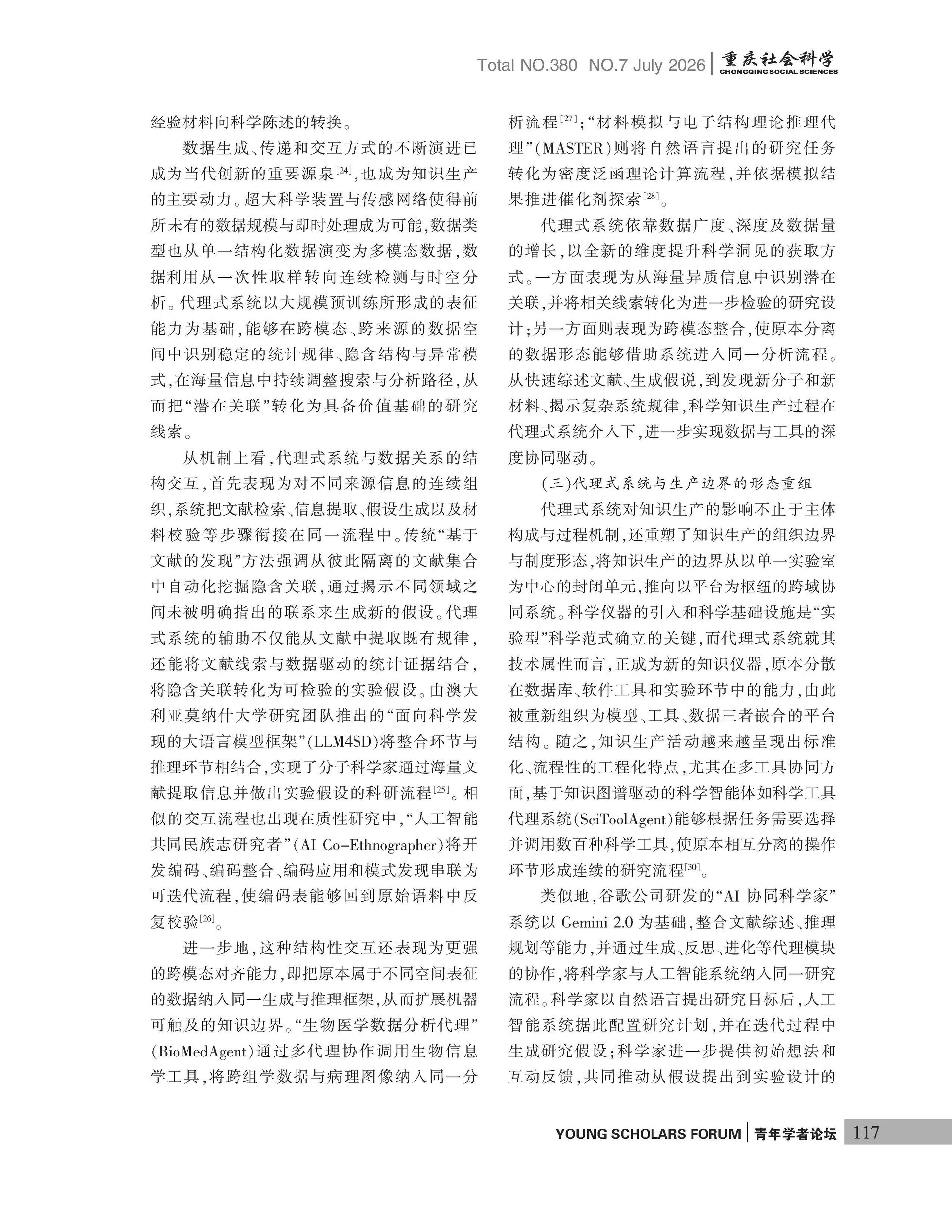 《重庆社会科学》2026年第7期（全套）_页面_123