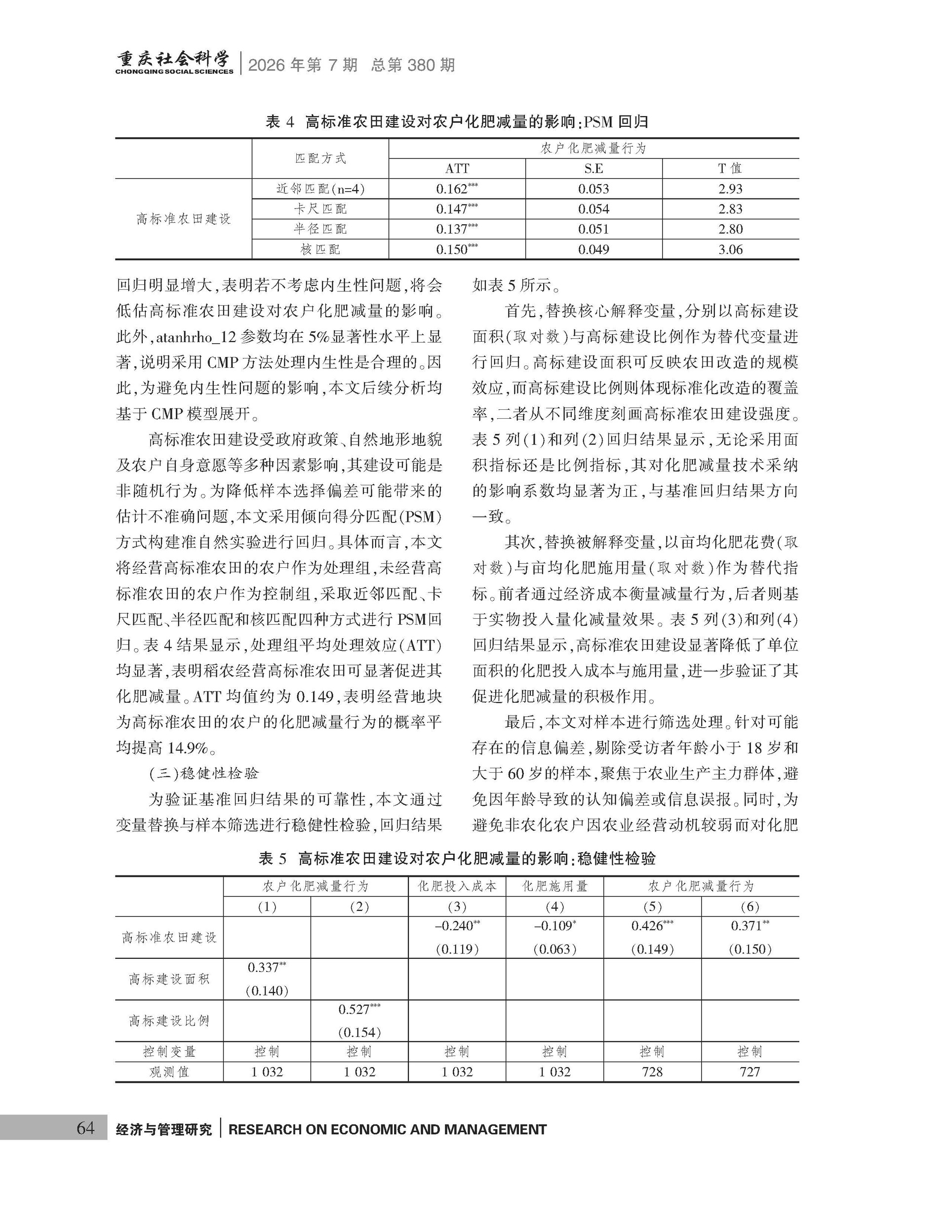 《重庆社会科学》2026年第7期（全套）_页面_070
