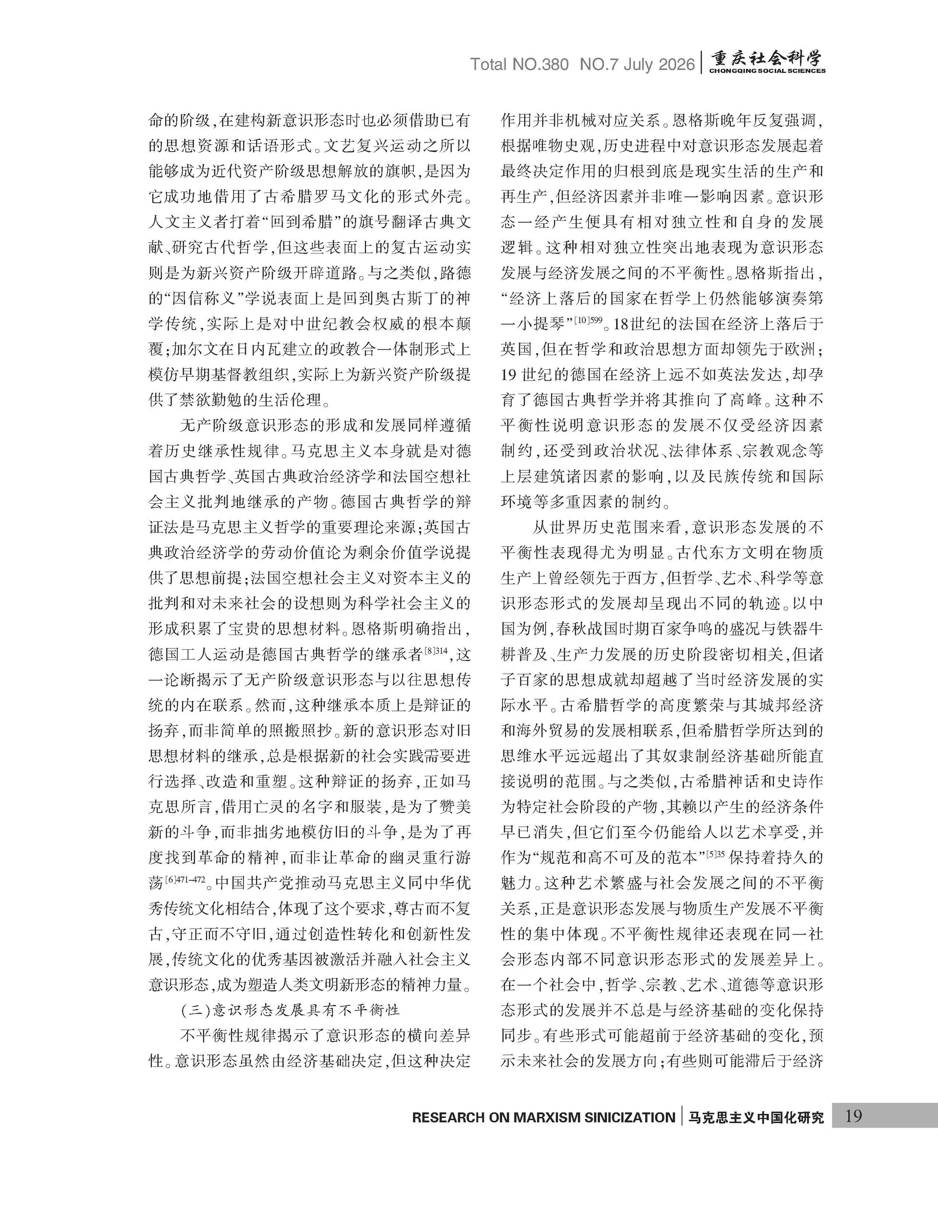 《重庆社会科学》2026年第7期（全套）_页面_025
