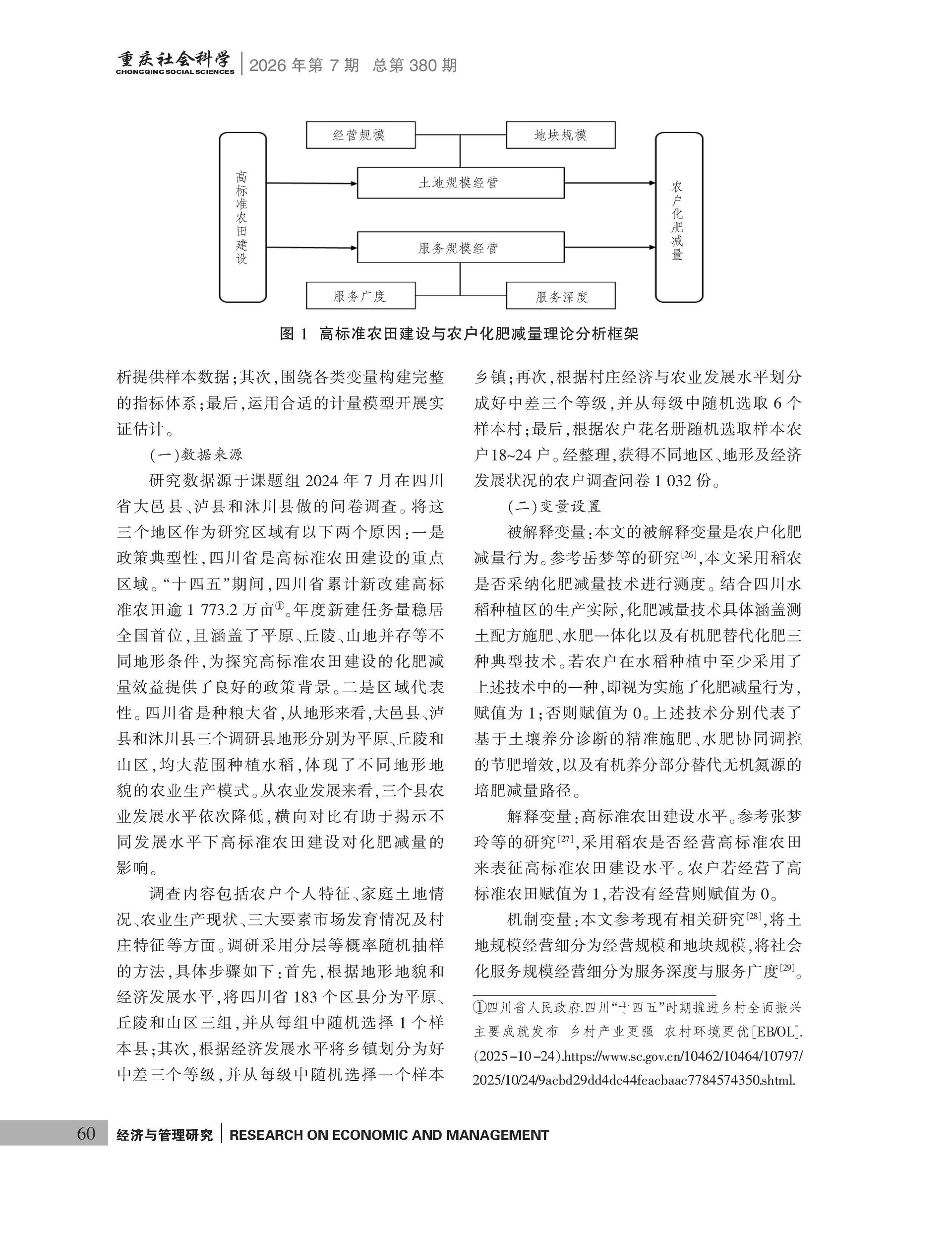 《重庆社会科学》2026年第7期（全套）_页面_066