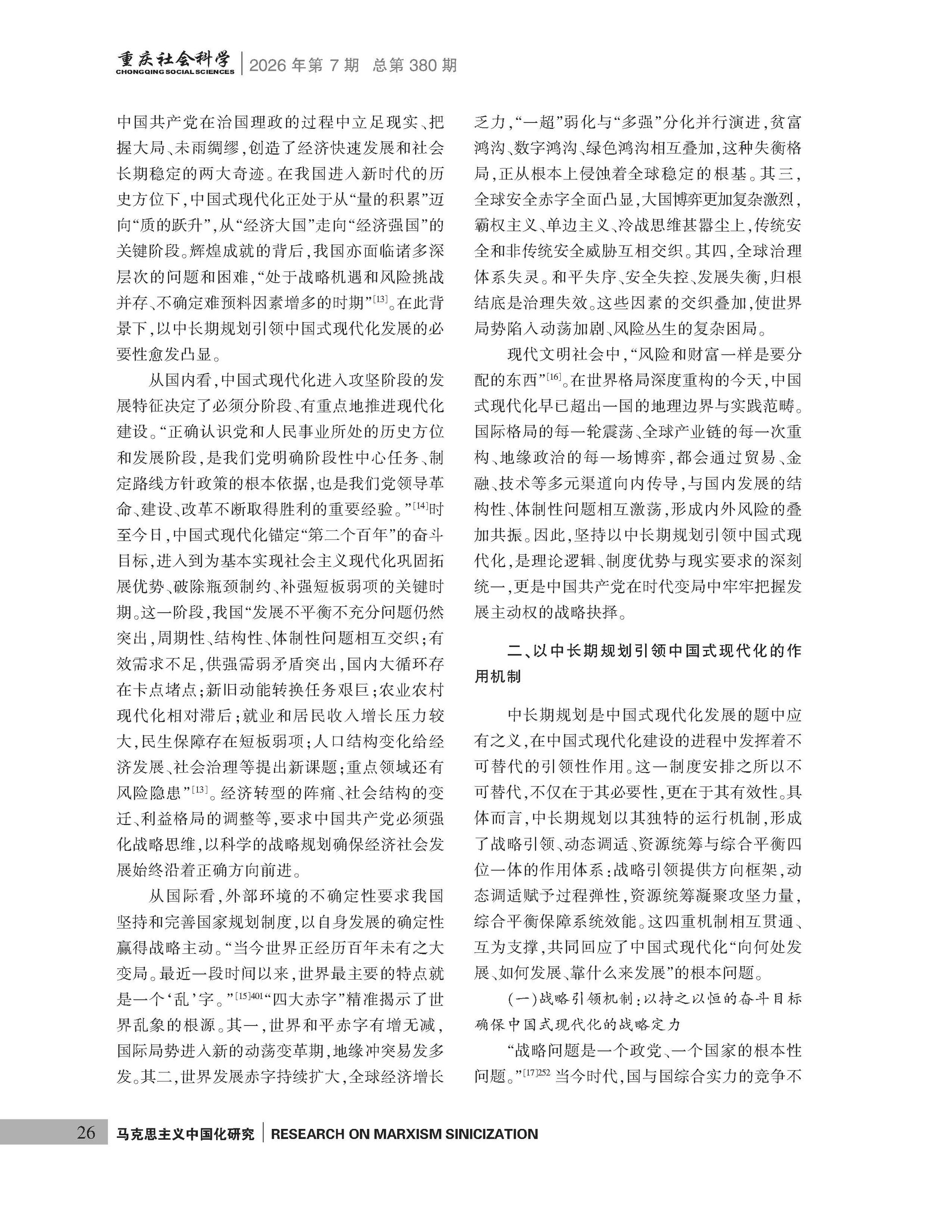 《重庆社会科学》2026年第7期（全套）_页面_032
