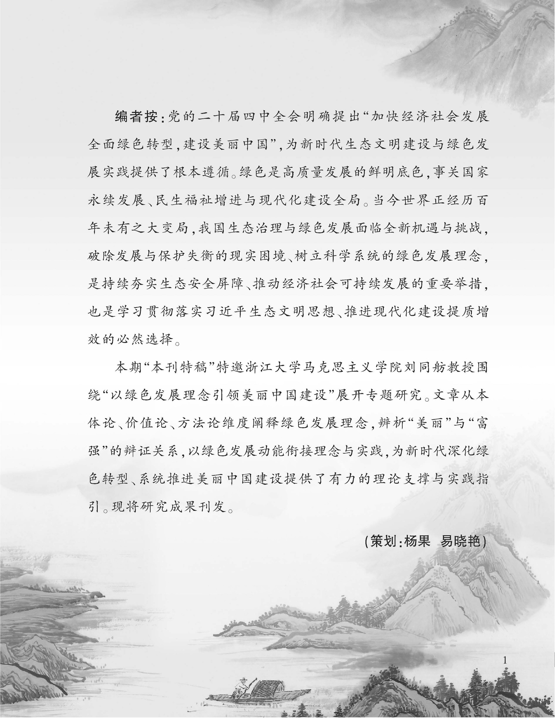 《重庆社会科学》2026年第7期（全套）_页面_007